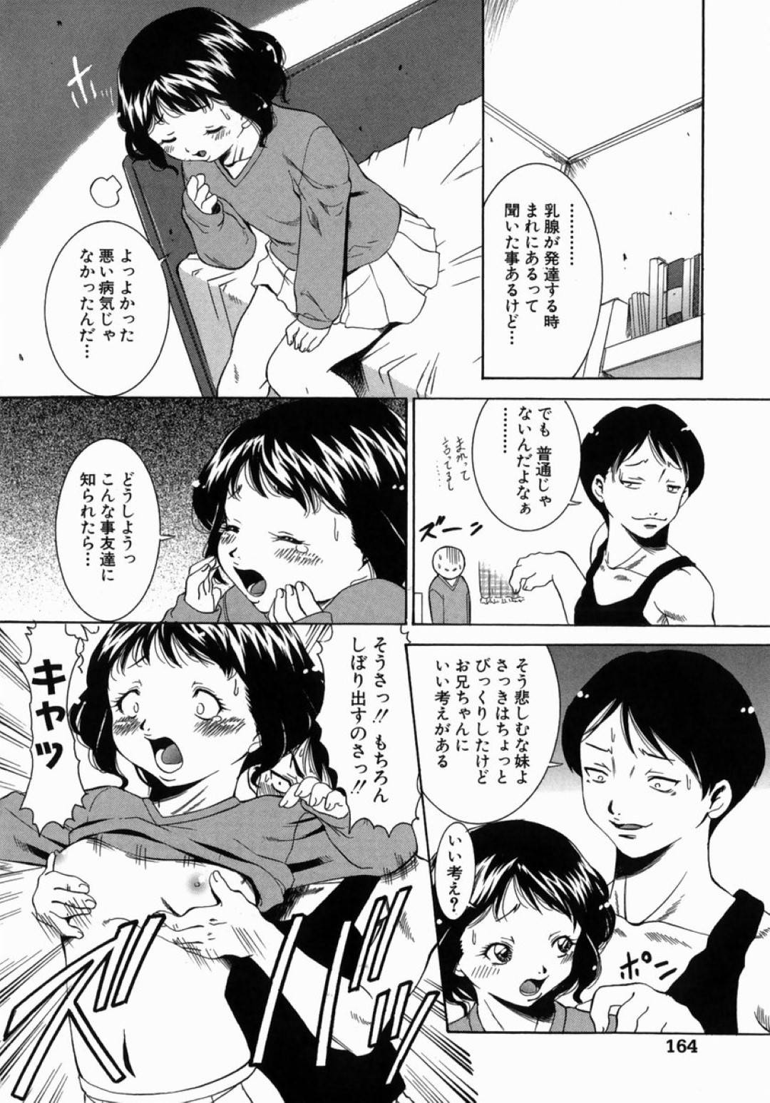 妊娠してもないのに母乳が出るようになったことを悩んでいたら兄に見つかってセクハラされる美少女妹…乳首を吸われて濡れまくり、クンニやフェラしたあと激しい生ハメ中出し調教レイプで種付け陵辱堕ち【ムラさん：妹乳】