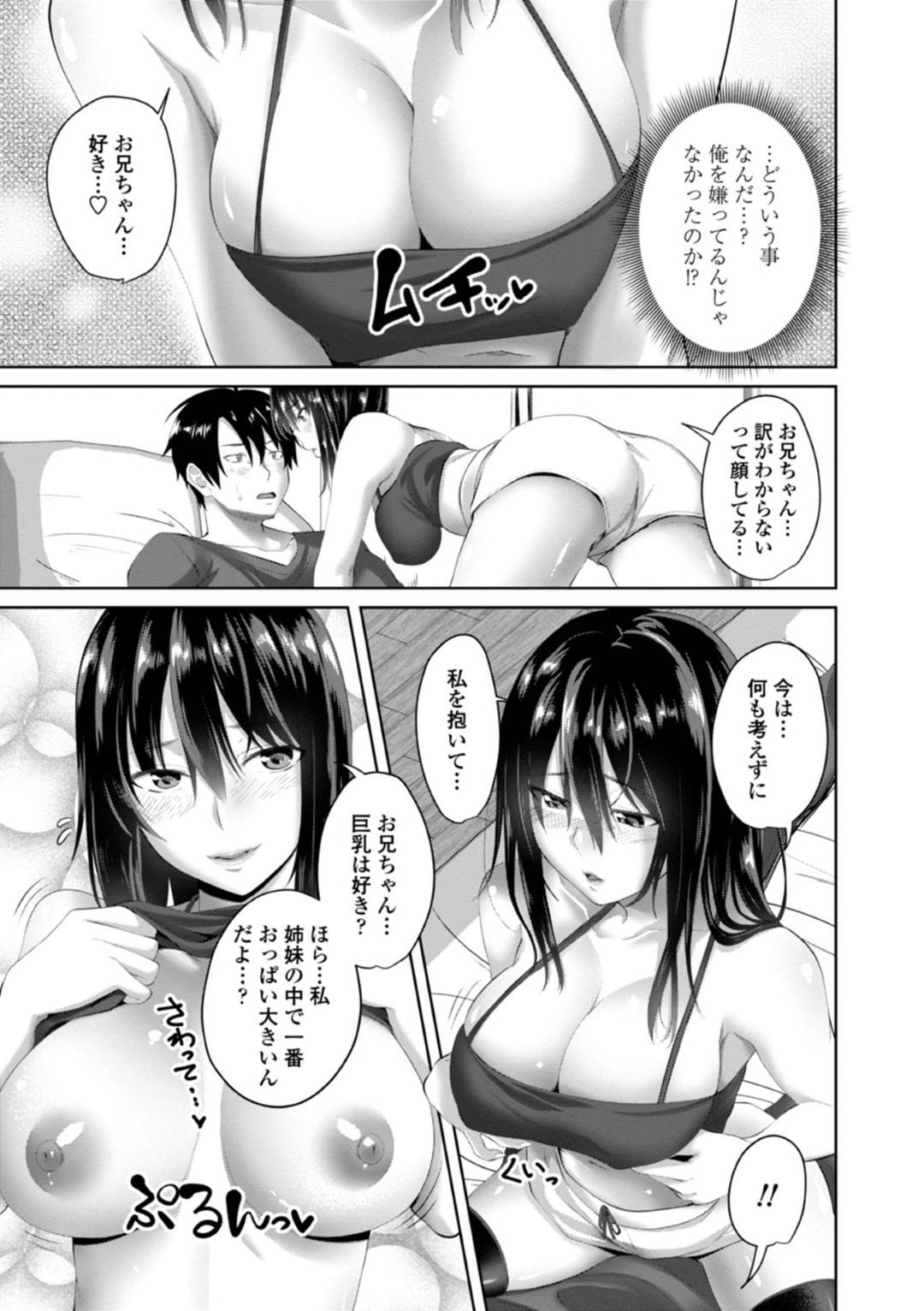 他の姉妹とヤりまくっている兄を夜這いしてエッチをおねだりする巨乳美人妹…ディープキスや乳首舐めに興奮してパイズリでヌキまくり、生ハメ中出しイチャラブ兄妹セックスしてマゾアクメ【アーセナル：お兄ちゃんシェアリング 第３話】