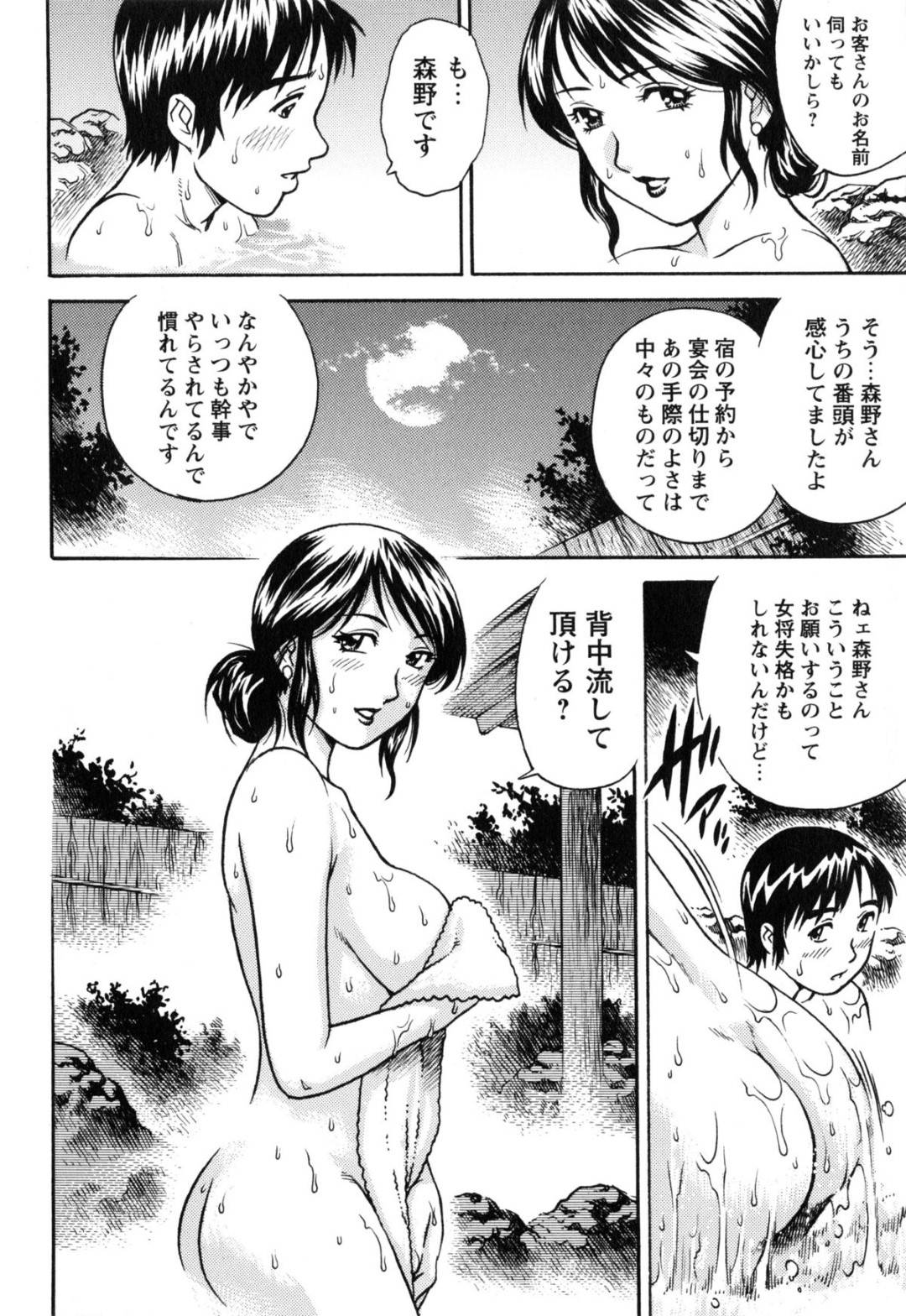 サークルで雑用をやらされている男の子と一緒にお風呂に入る巨乳黒髪美人女将...露天風呂で筆おろし生ハメセックスで中出しさせてあげる！【やながわ理央：熟れた女将の艶々濡れ場‼】