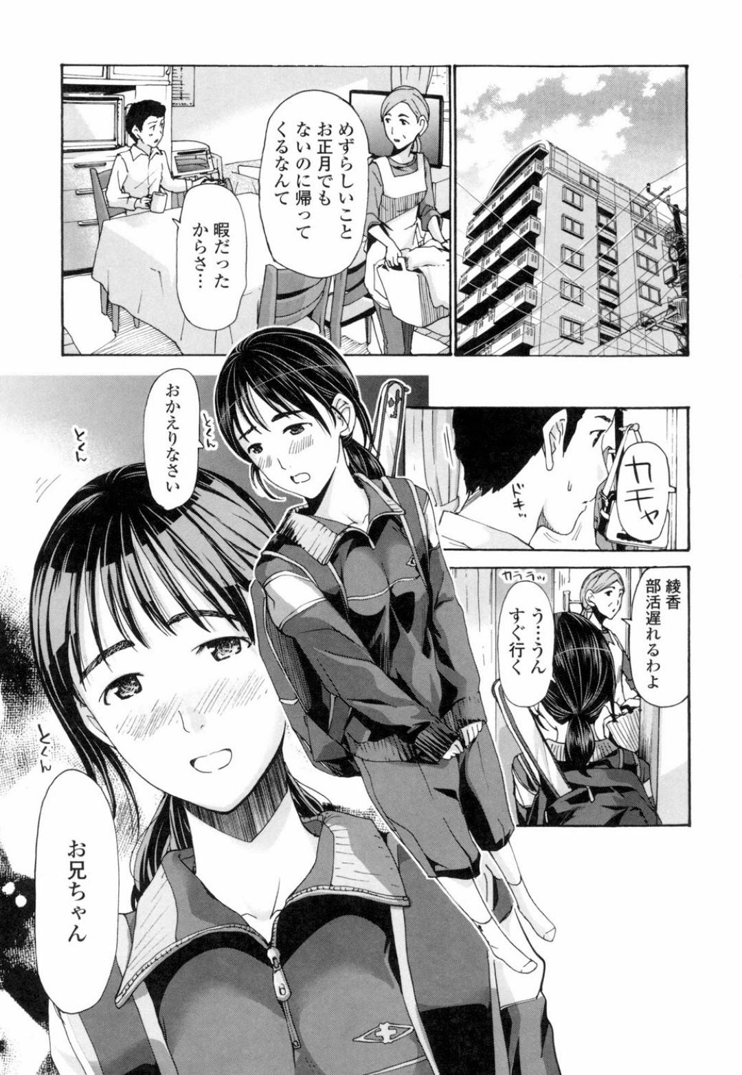 歳の離れた兄に会いに行き、ハメまくる美少女JK妹…純真無垢な顔でエッチを誘い、激しい連続イチャラブ兄妹セックスしてイキまくる【あさぎ龍：綾香】