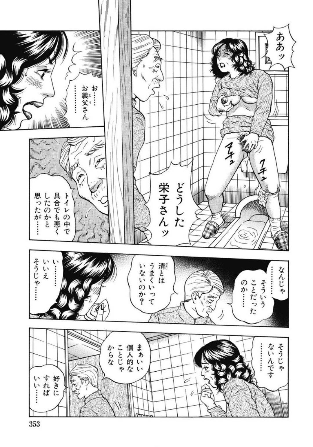 トイレの最中、山芋を触った手でアソコに触れてしまい、手マンオナニーしまくる熟女妻…心配して様子を見に来た義父に事情を説明したら膣内を弄られて感じまくり、生ハメ中出し義父娘トイレセックスして淫乱アクメ【茶坊：奥様のお尻が疼く理由 もう我慢できないのっ！】