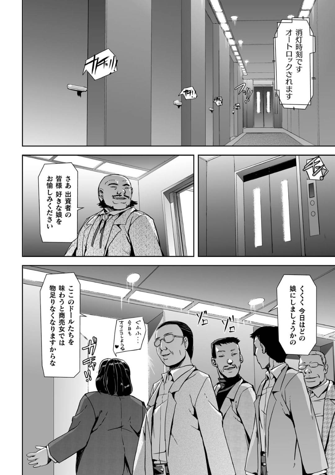 変態ヤクザ理事長たちに調教されて激しく輪姦されて乱れまくる美少女JKたち…学園一のマドンナであるメガネ美人生徒会長もド淫乱に開発されて自らおねだりし、激しい連続中出しご奉仕調教セックスでアヘ絶頂堕ち【筑摩十幸：囚われた美少女捜査官 神代さくら 第２話】