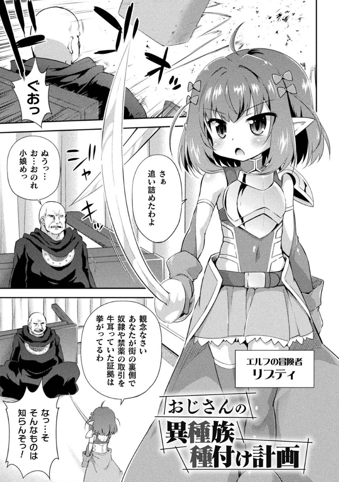 悪事を働いていた変態オヤジを追い詰めたが、返り討ちにされて拘束された美少女エルフ冒険者…巨根でイラマチオされながら魔道具で膣内を責められ、激しい種付け陵辱レイプでボテ腹奴隷堕ち【緋乃ひの：おじさんの異種族種付け計画】