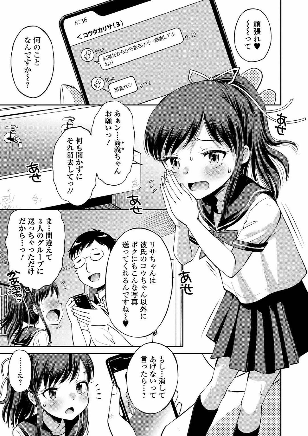 彼氏がいるのに変態幼馴染に脅されてセクハラされまくる美少女JK…全裸にされてクンニや乳首責めにイッてしまい、生ハメ中出し調教レイプで寝取られ絶頂【たまちゆき：ネトラレ三角関係 #２】