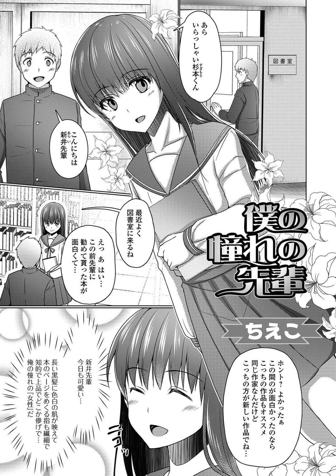 好きな男子がいるのに変態男教師に調教されて激しく犯されるセーラー服男の娘…尻穴を激しいピストンで突かれてイキまくり、連続中出し調教アナルファックで寝取られアヘ絶頂堕ち【ちえこ：僕の憧れの先輩】