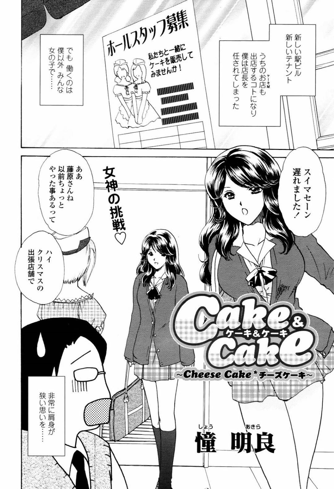 ケーキ屋に新しく就任した気弱店長を逆セクハラして襲う巨乳美人バイトリーダー…手コキしたあと対面座位で逆レイプし、激しい生ハメ逆調教セックスして搾精アクメ【憧明良：Cake＆Cake-ケーキ＆ケーキ】