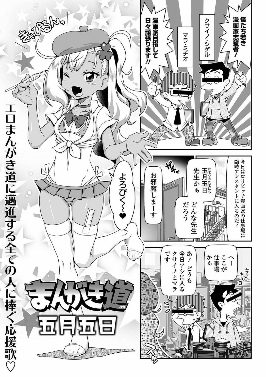 漫画家志望の男たちに薬を盛って逆セクハラしまくる褐色ビッチ美少女漫画家…クンニさせてダブルフェラでヌイたあと、交代でハメながら連続中出し３P乱交セックスして搾精アクメ【五月五日：まんがき道】