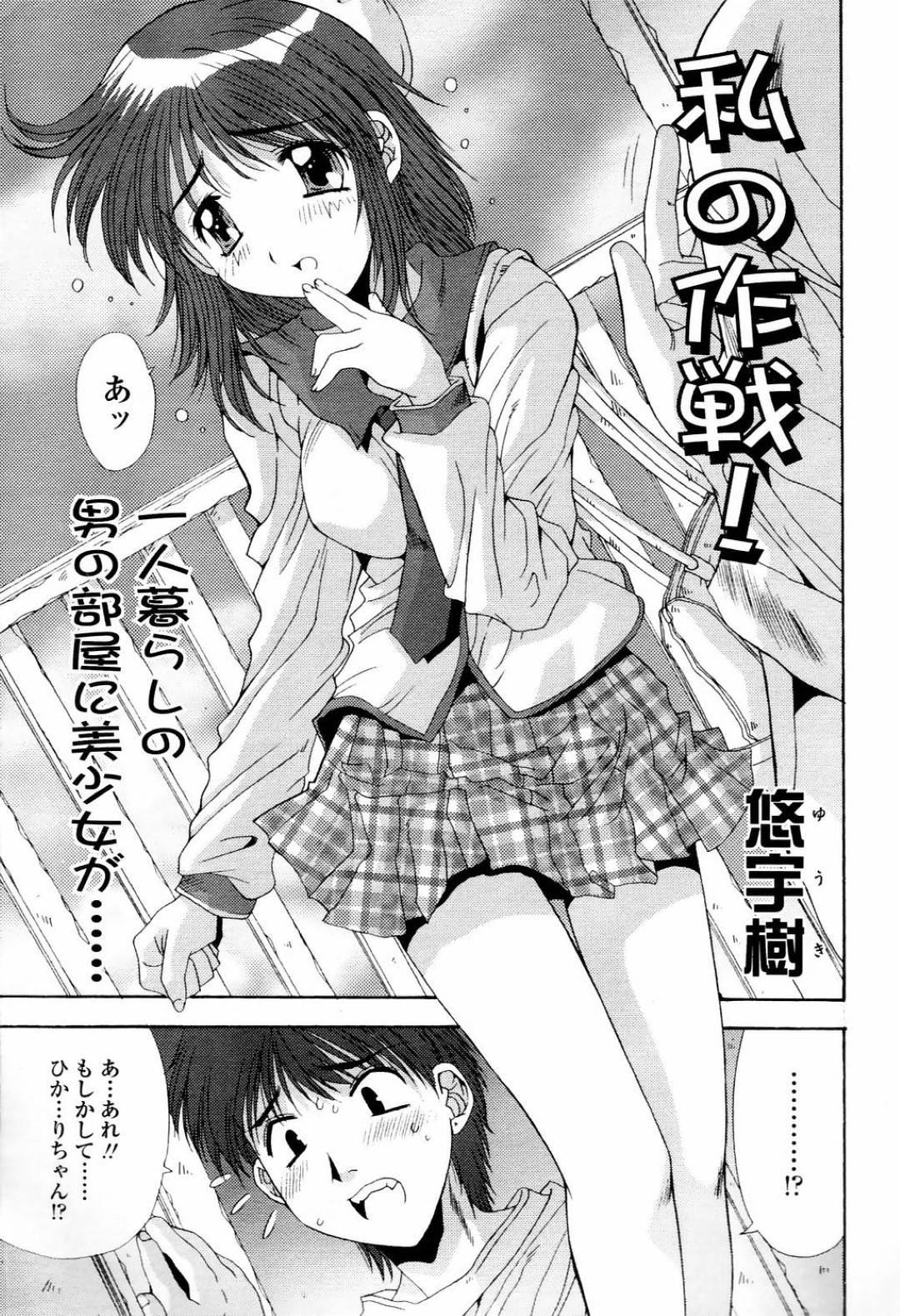 叔父に身体を求められてクンニされまくる美少女JK姪っ娘…６９に興奮しまくり生ハメ中出しイチャラブ初セックスして種付けアクメ【悠宇樹：私の作戦！】