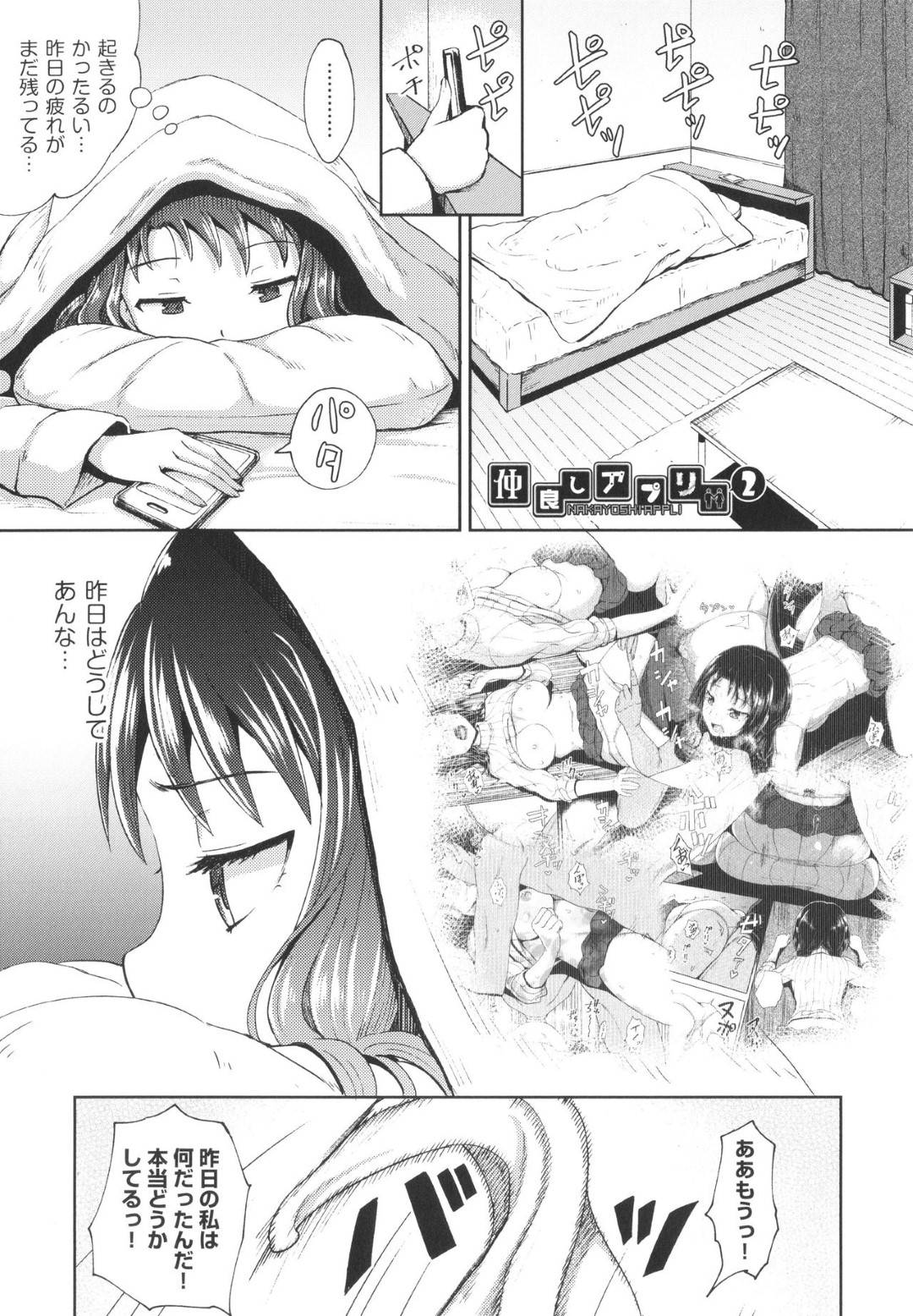 弟と一緒に催淫アプリで自撮りを撮って発情してしまった美少女姉…お互い興奮して素股を始めてしまい、陰部を擦り合ってザーメンぶっかけフィニッシュ【ぽんこっちゃん：仲良しアプリ２】