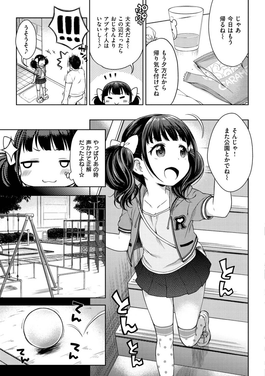 いつもお菓子をくれるおじさんに援交を誘うビッチ美少女…生挿入させて筆下ろしすると激しくハメまくり、連続中出しイチャラブセックスしてイキまくる【かにゃぴぃ：おいしくてすきになる】