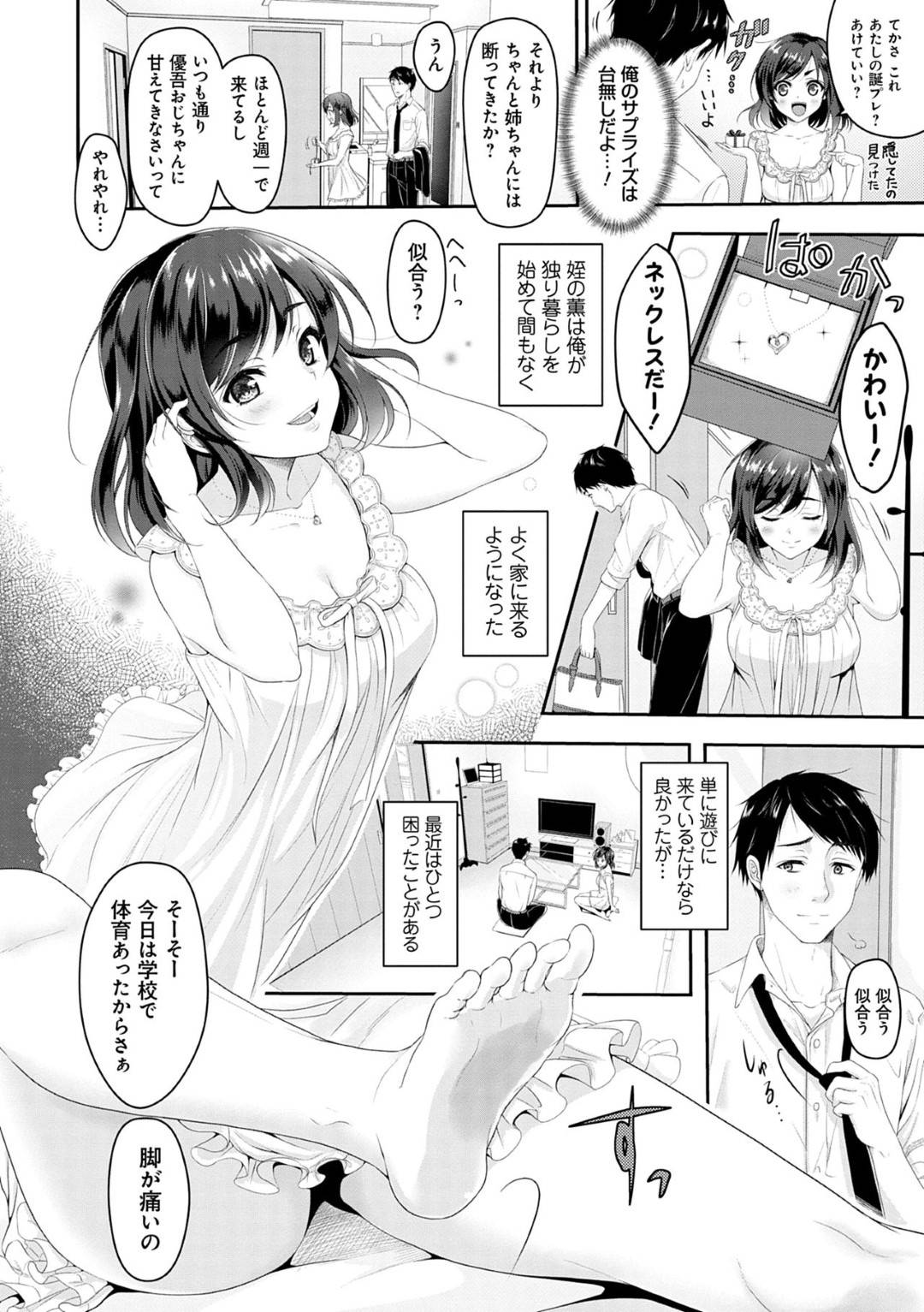 黒髪ボブの巨乳姪っ子...一人暮らしをするようになってイケナイ関係になってしまい、生ハメイチャラブセックスで中出しされる！【ながねこ：ナ・マ・イ・キがお好きでしょ？】