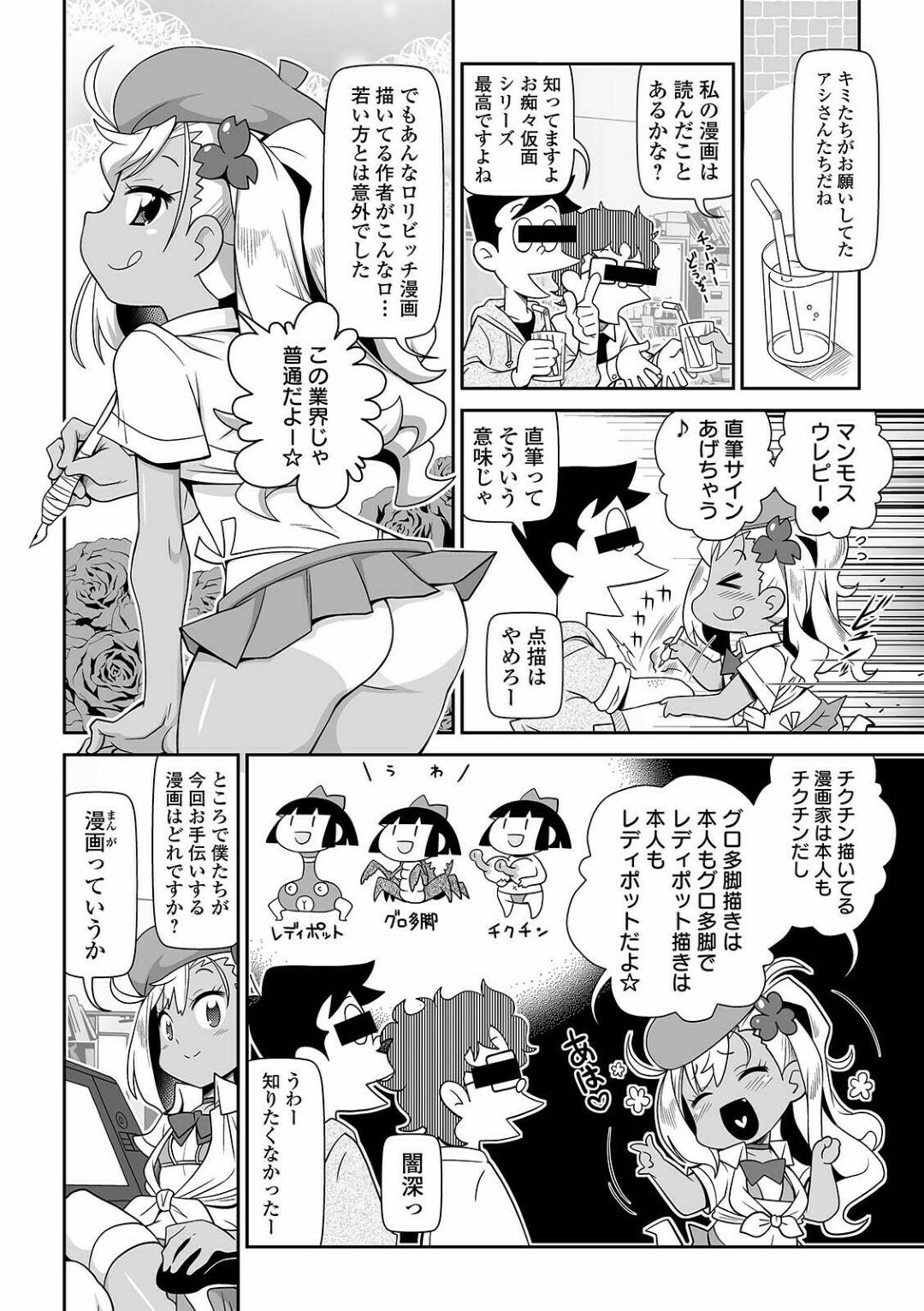 漫画家志望の男たちに薬を盛って逆セクハラしまくる褐色ビッチ美少女漫画家…クンニさせてダブルフェラでヌイたあと、交代でハメながら連続中出し３P乱交セックスして搾精アクメ【五月五日：まんがき道】