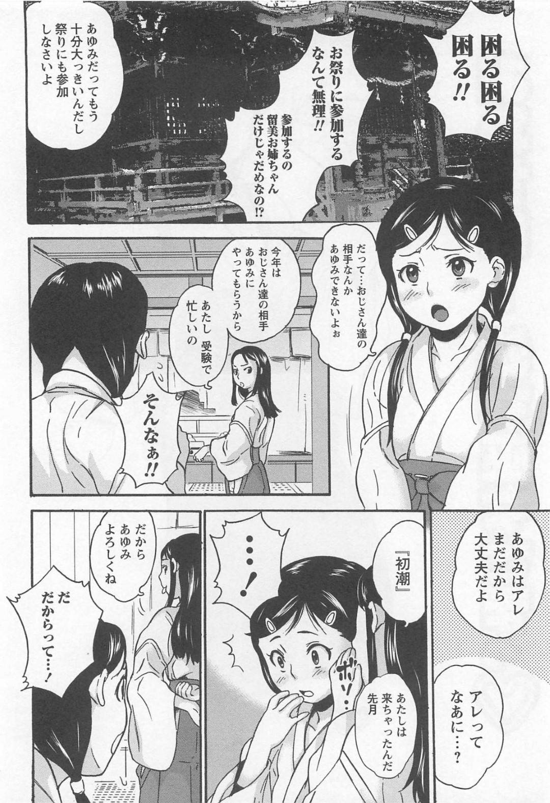 男根を祀る神社のお祭で、ガチムチ男たちの性処理を任された美少女巫女…交代でフェラしてクンニに感じまくり、連続中出し輪姦調教レイプで白濁アヘ絶頂堕ち【朝比奈まこと：おねがい！処女巫女さまっ】