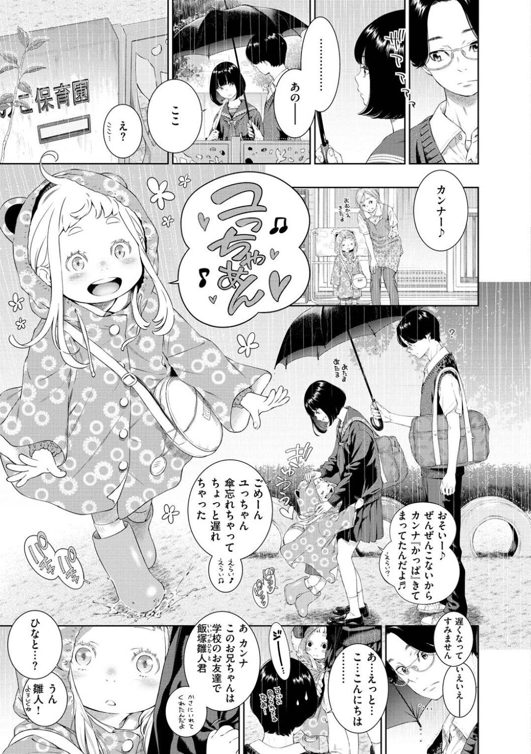 幼い姪っ子を寝かしつけたあと、同級生の男子と自分の部屋でヤりまくる巨乳美少女JK…ディープキスしながらお互いの陰部を触りあったあと、激しい連続中出しイチャラブ初セックスしてイキまくる【きい：六月の雨の夜に】