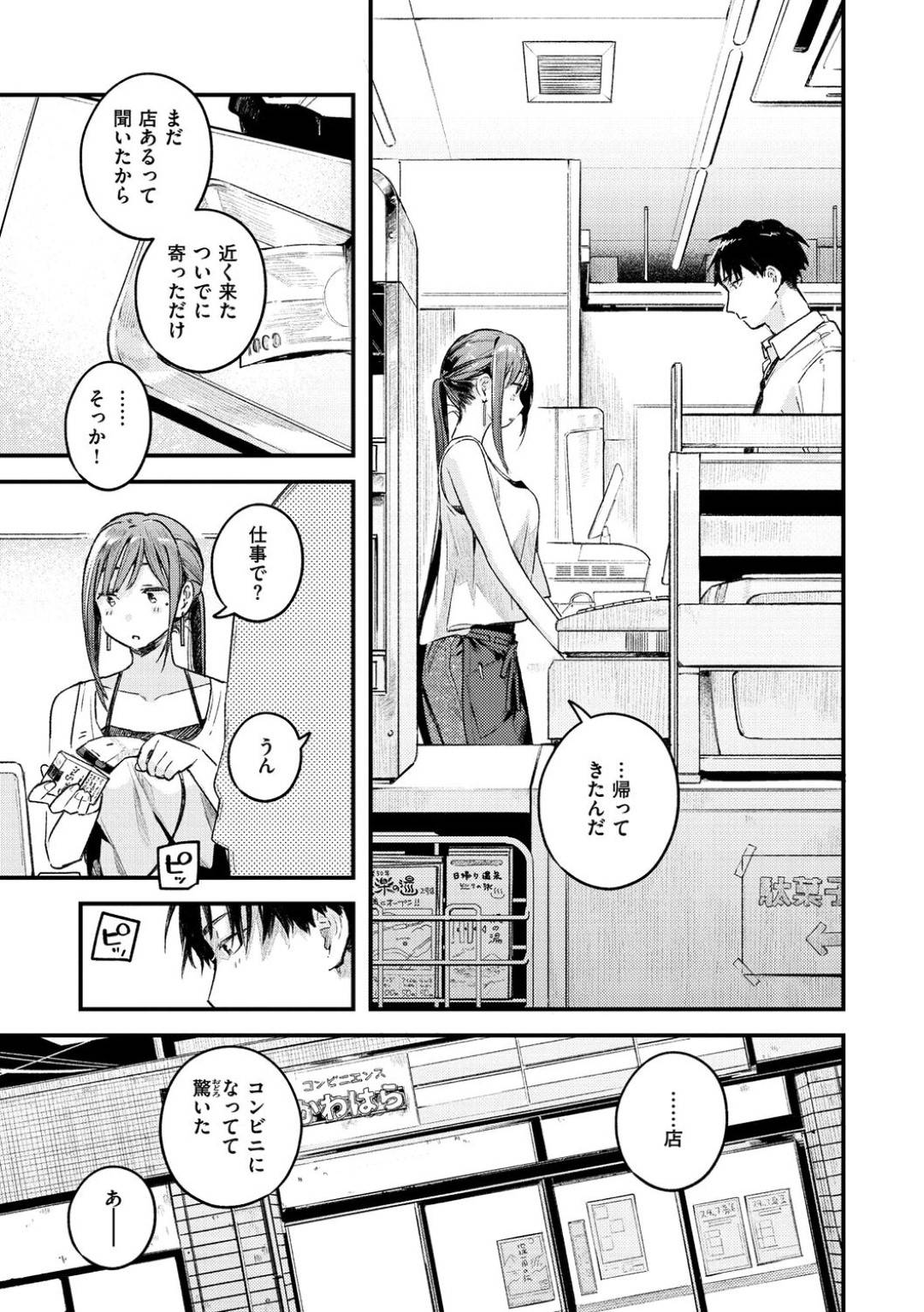 学生時代の元カレに久々に再会し、一緒に飲んだあとエッチを誘う巨乳美人店員…キスや手マンに感じまくり、激しい連続イチャラブセックスしてイキまくる【楝蛙：つづきから】