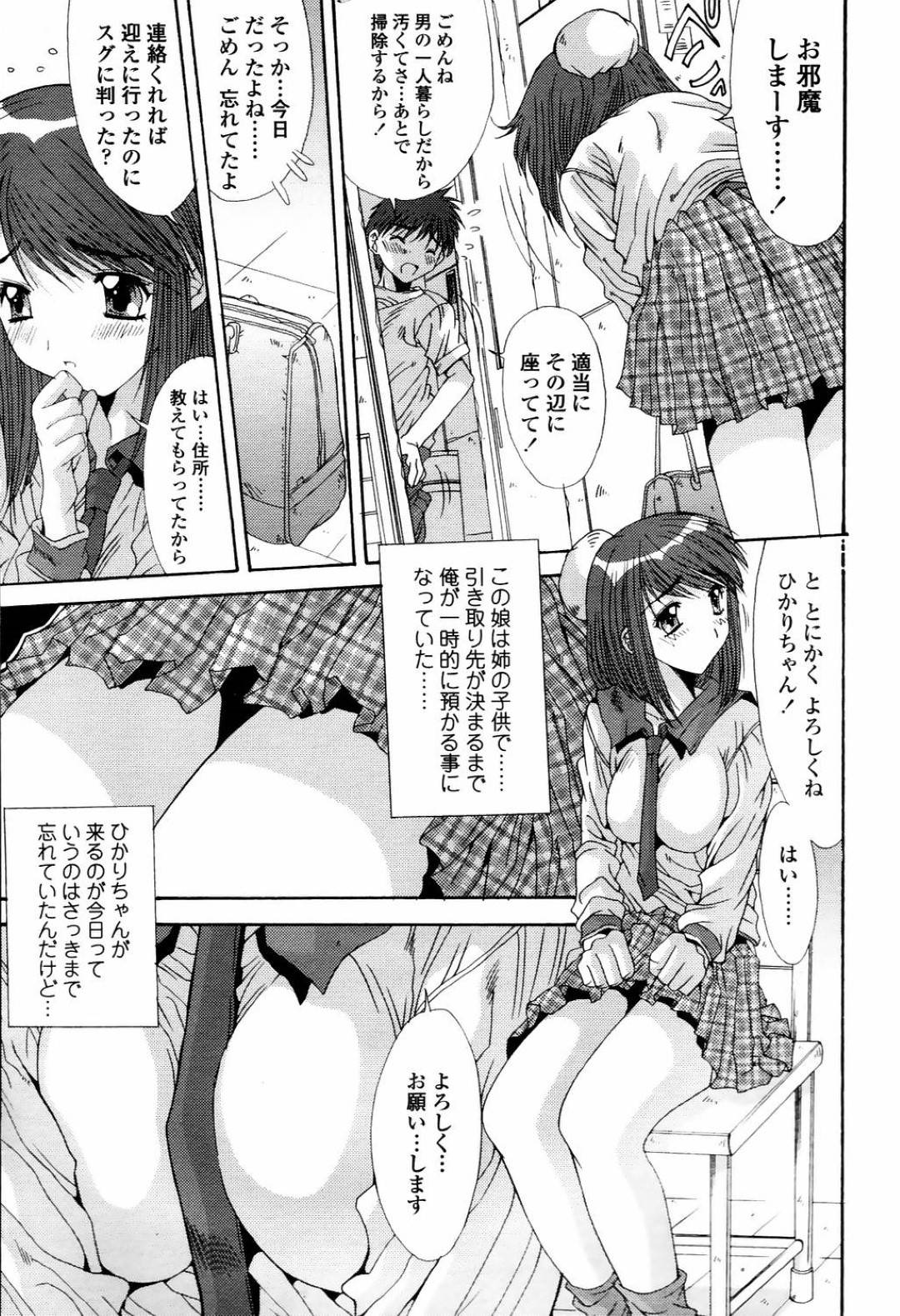 叔父に身体を求められてクンニされまくる美少女JK姪っ娘…６９に興奮しまくり生ハメ中出しイチャラブ初セックスして種付けアクメ【悠宇樹：私の作戦！】