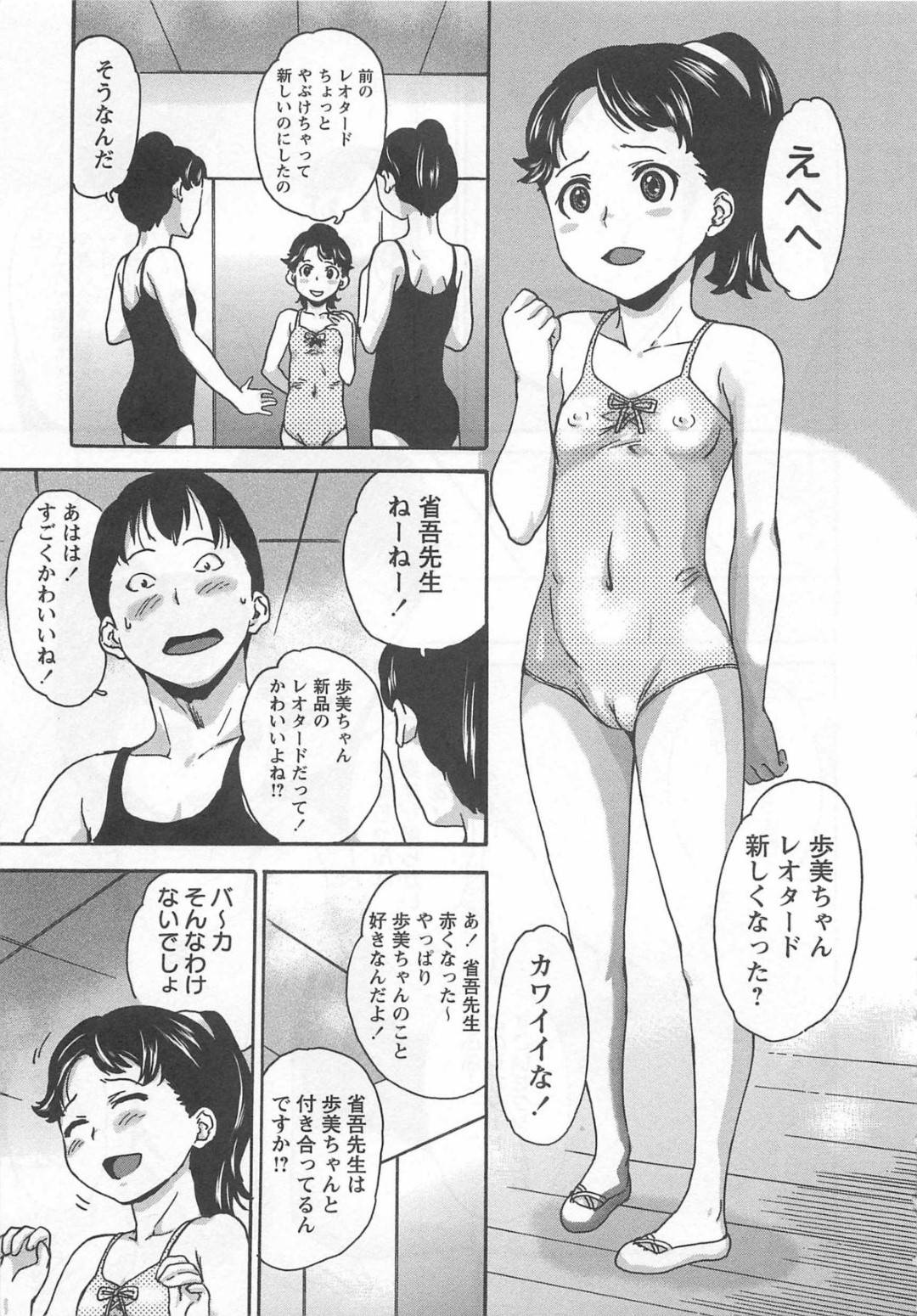 バレエ教室の変態コーチにセクハラされまくる貧乳美少女…レオタード越しに素股されて手マンに濡れまくり、生ハメ中出し調教レイプでイッてしまう【朝比奈まこと：少女レオタードの誘惑】