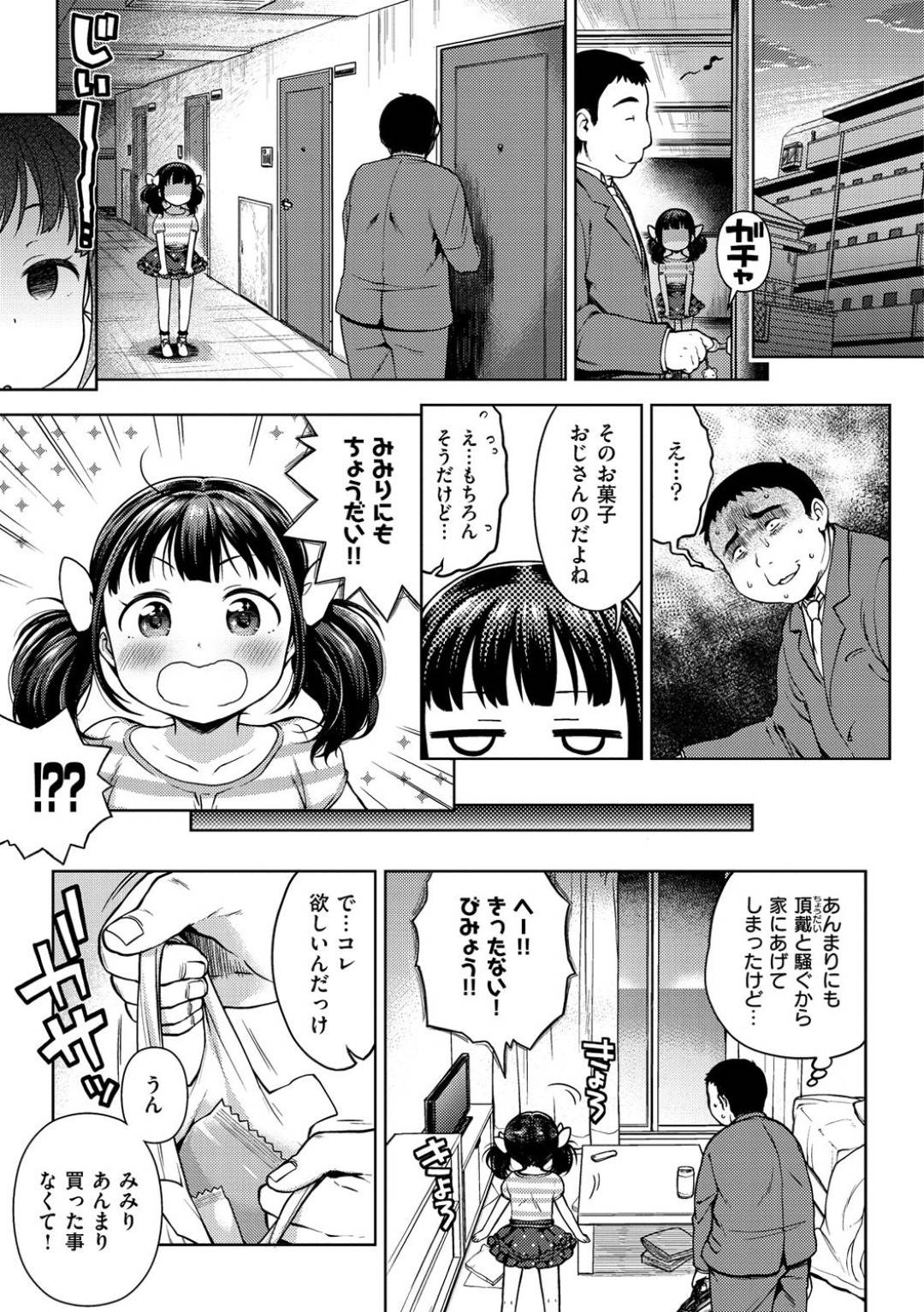 いつもお菓子をくれるおじさんに援交を誘うビッチ美少女…生挿入させて筆下ろしすると激しくハメまくり、連続中出しイチャラブセックスしてイキまくる【かにゃぴぃ：おいしくてすきになる】