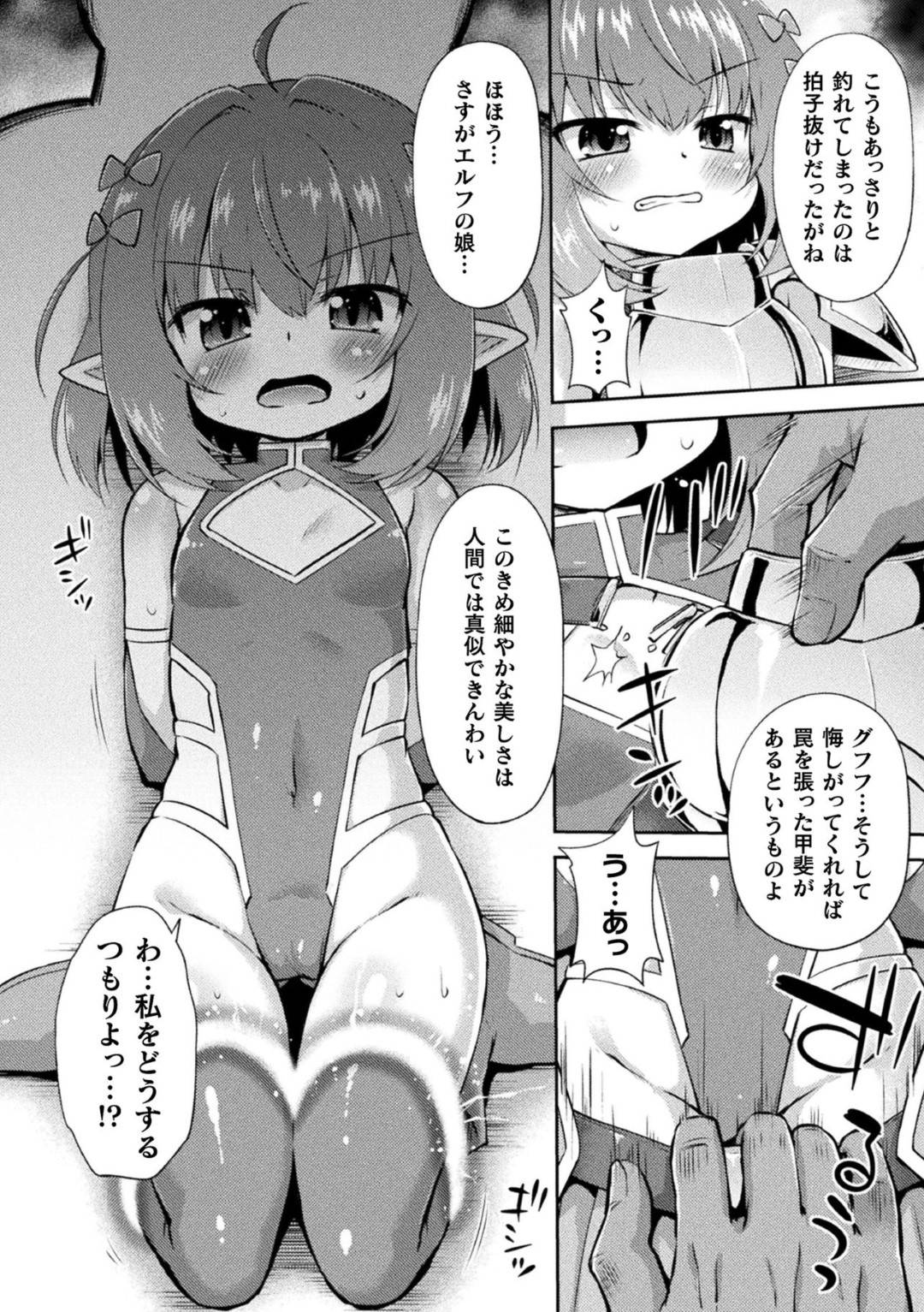 悪事を働いていた変態オヤジを追い詰めたが、返り討ちにされて拘束された美少女エルフ冒険者…巨根でイラマチオされながら魔道具で膣内を責められ、激しい種付け陵辱レイプでボテ腹奴隷堕ち【緋乃ひの：おじさんの異種族種付け計画】