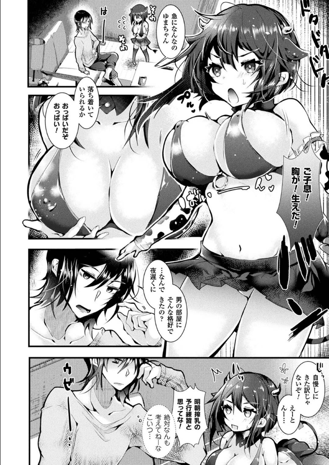 イケメン子息に搾乳の練習を手伝ってもらう巨乳美少女牛娘…乳首を弄られながらパイズリフェラして興奮しまくり、生ハメ中出しイチャラブ調教セックスしてトロ顔アクメ【毒でんぱ：牛娘イドはミルクが出ない】