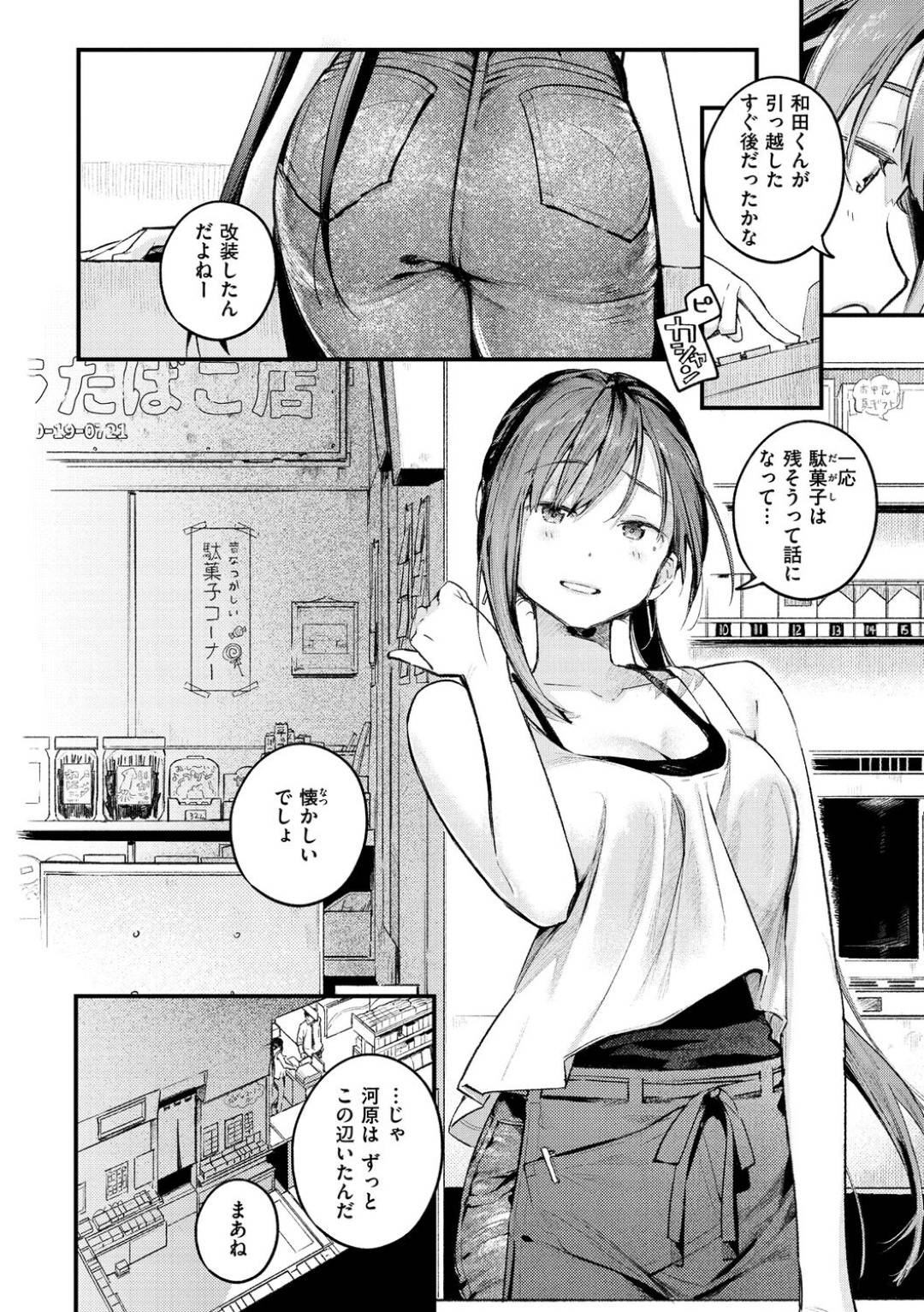 学生時代の元カレに久々に再会し、一緒に飲んだあとエッチを誘う巨乳美人店員…キスや手マンに感じまくり、激しい連続イチャラブセックスしてイキまくる【楝蛙：つづきから】