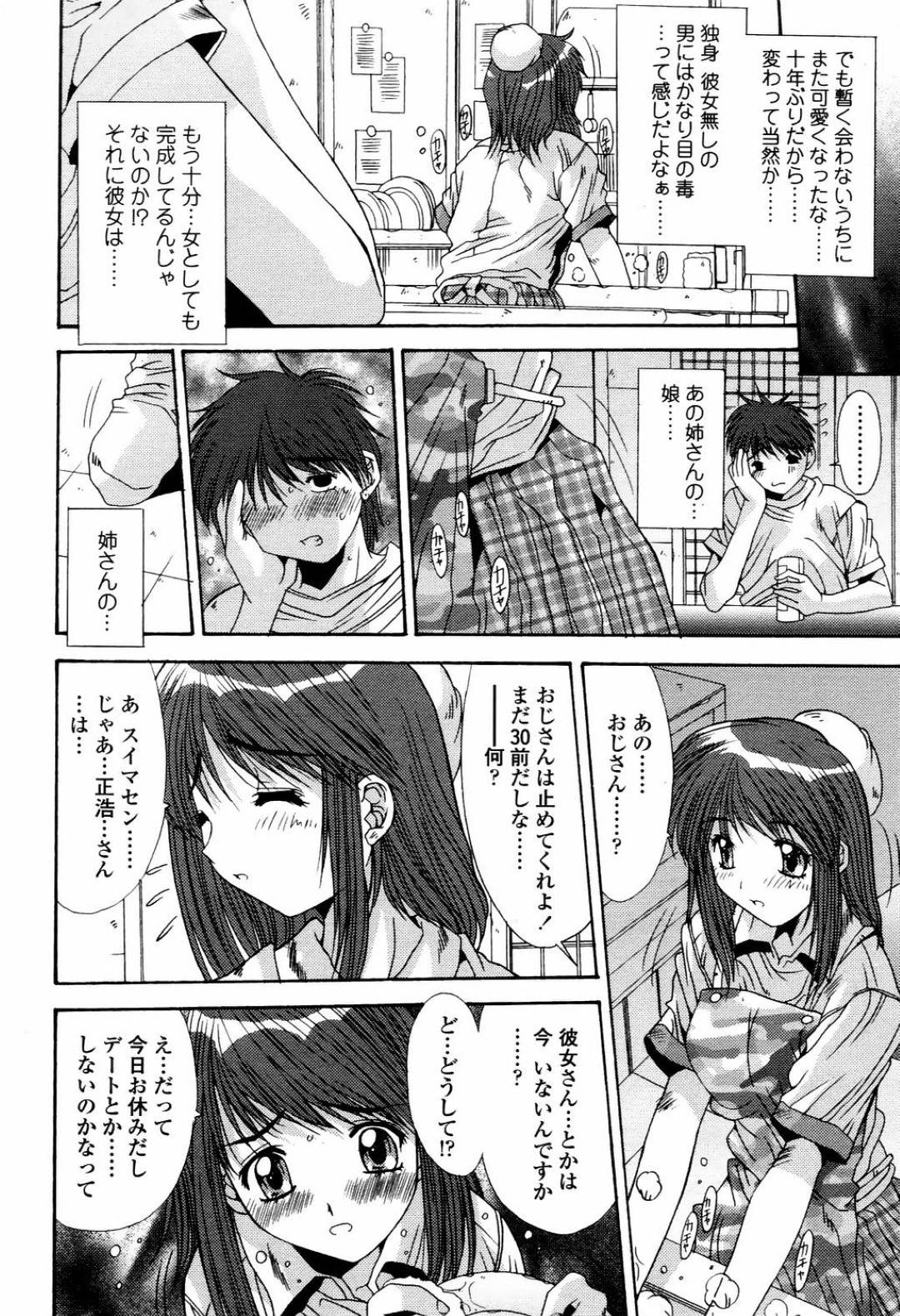 叔父に身体を求められてクンニされまくる美少女JK姪っ娘…６９に興奮しまくり生ハメ中出しイチャラブ初セックスして種付けアクメ【悠宇樹：私の作戦！】