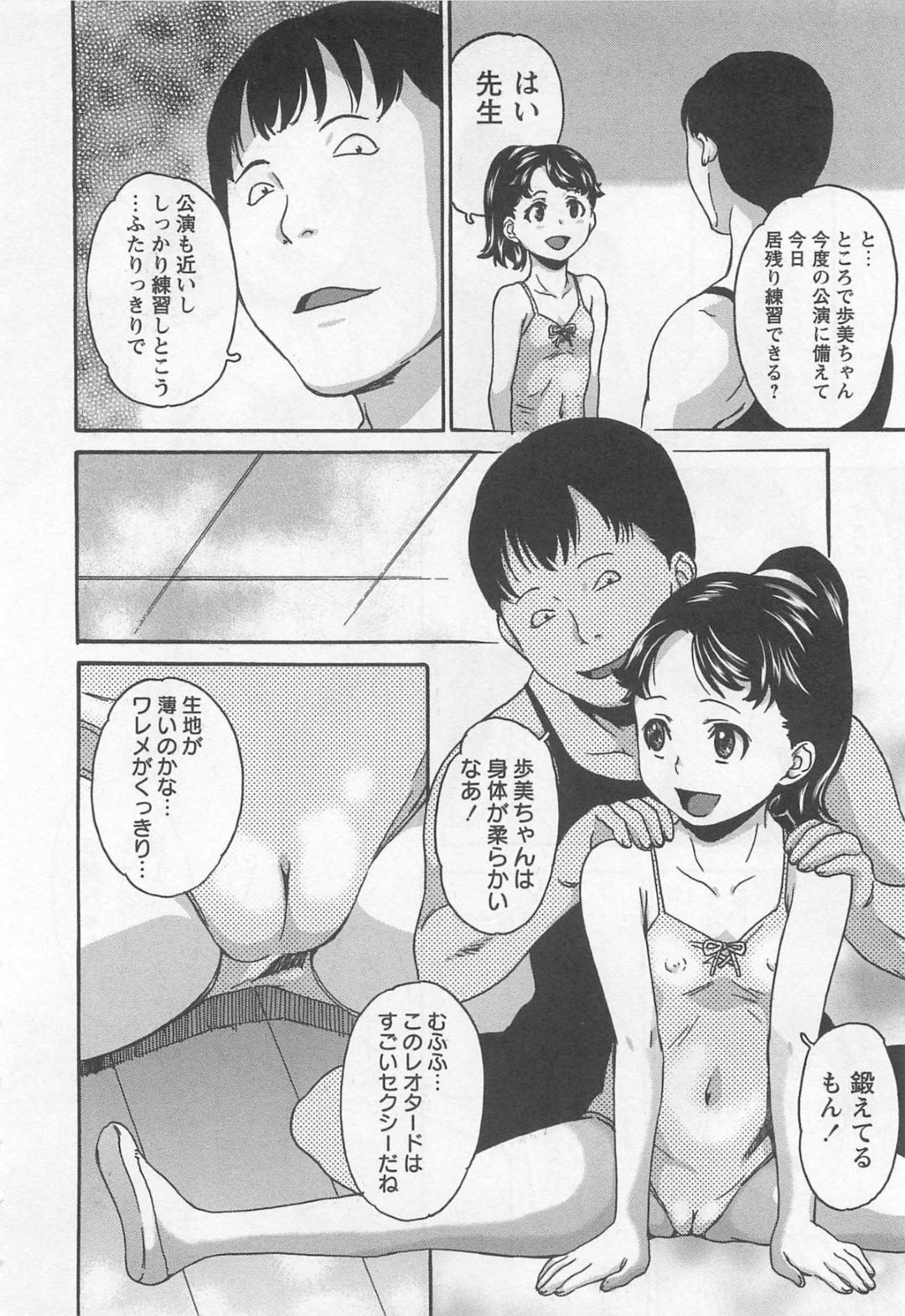 バレエ教室の変態コーチにセクハラされまくる貧乳美少女…レオタード越しに素股されて手マンに濡れまくり、生ハメ中出し調教レイプでイッてしまう【朝比奈まこと：少女レオタードの誘惑】