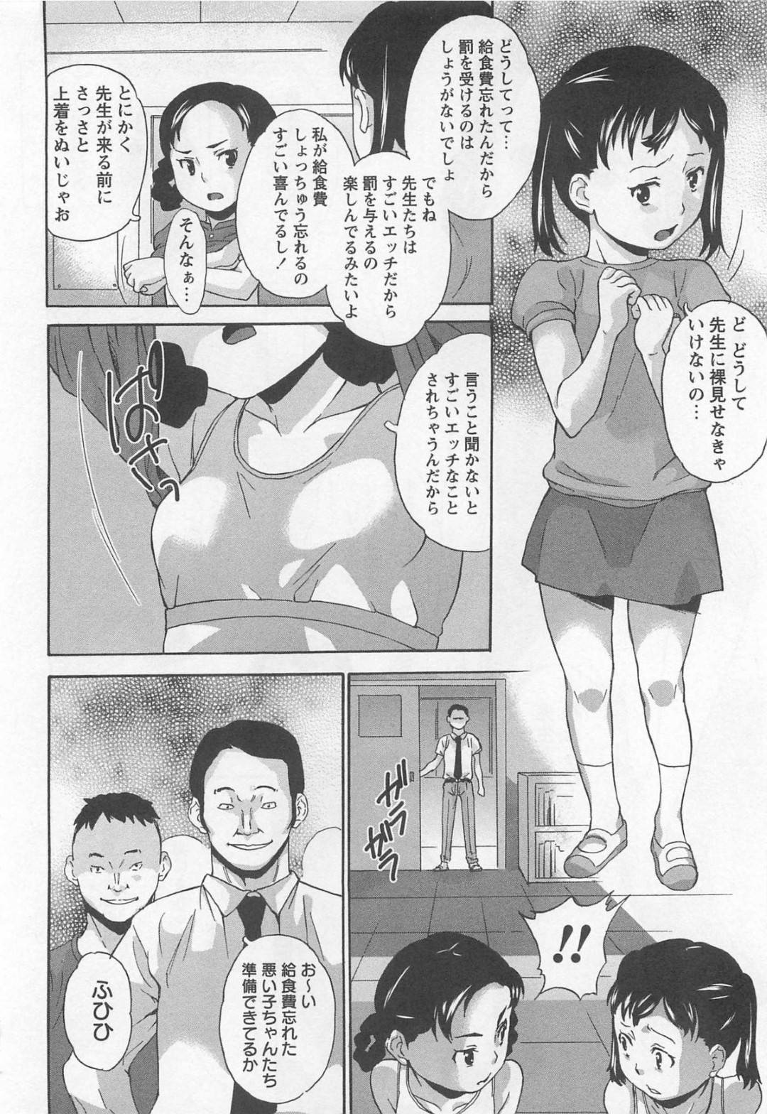 給食費を忘れた罰として変態男教師たちにストリップさせられる美少女２人…セクハラされたあと無理やり犯され、二穴同時中出し輪姦鬼畜レイプで陵辱されてしまう【朝比奈まこと：放課後すとりっぱ〜】