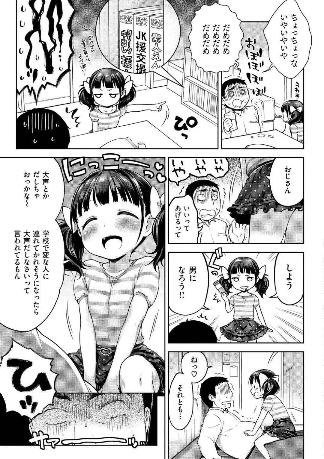 いつもお菓子をくれるおじさんに援交を誘うビッチ美少女…生挿入させて筆下ろしすると激しくハメまくり、連続中出しイチャラブセックスしてイキまくる【かにゃぴぃ：おいしくてすきになる】