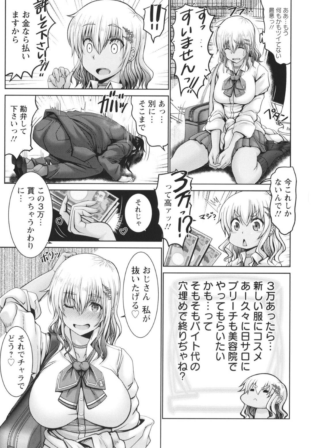 道で拾った気弱おじさんに援交を持ちかけ、ホテルでイチャつきまくる黒ギャルビッチJK…ご奉仕フェラして手マンにイッたあと、激しい連続中出しイチャラブセックスでチン負け絶頂【大林森：ギャルJKだったけどチ◯ポには勝てなかったよ】