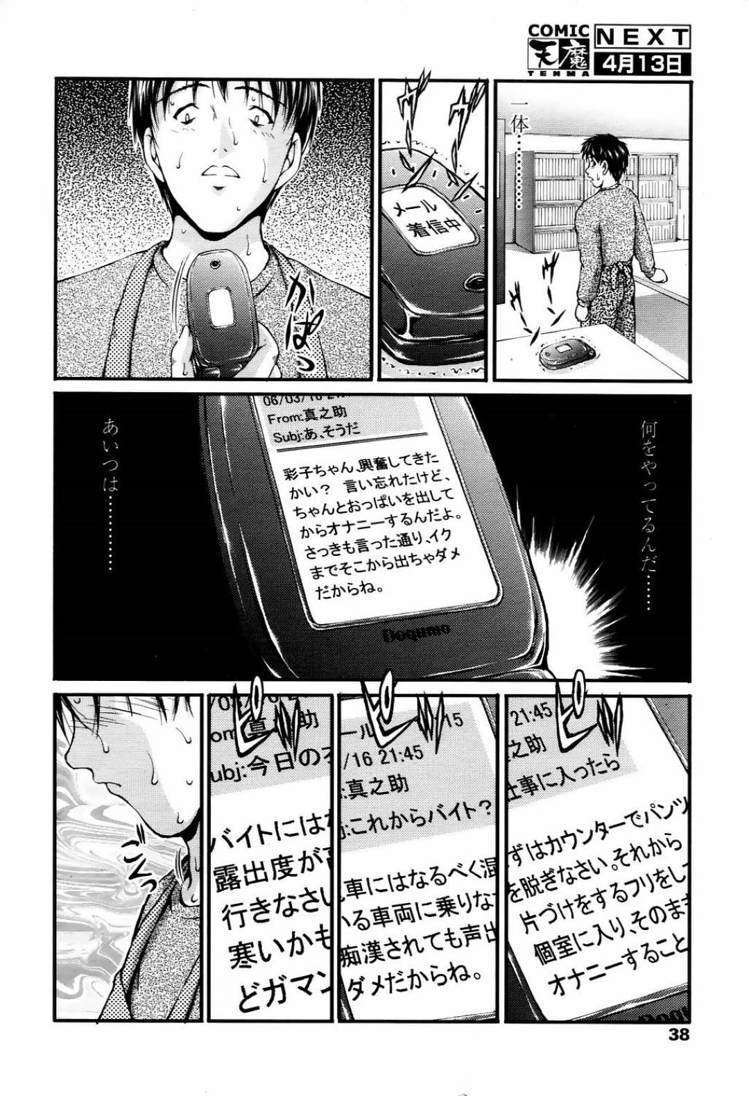 ネットで知り合った変態男に指示されて、バイト先の漫画喫茶の個室でオナニーしまくる巨乳美少女店員…そのことが店長にバレて襲われ、イラマチオで口内射精されたあと自らちんぽをおねだりして激しい中出し調教セックスにマゾ絶頂【さかきなおもと：全・身・爛・漫】