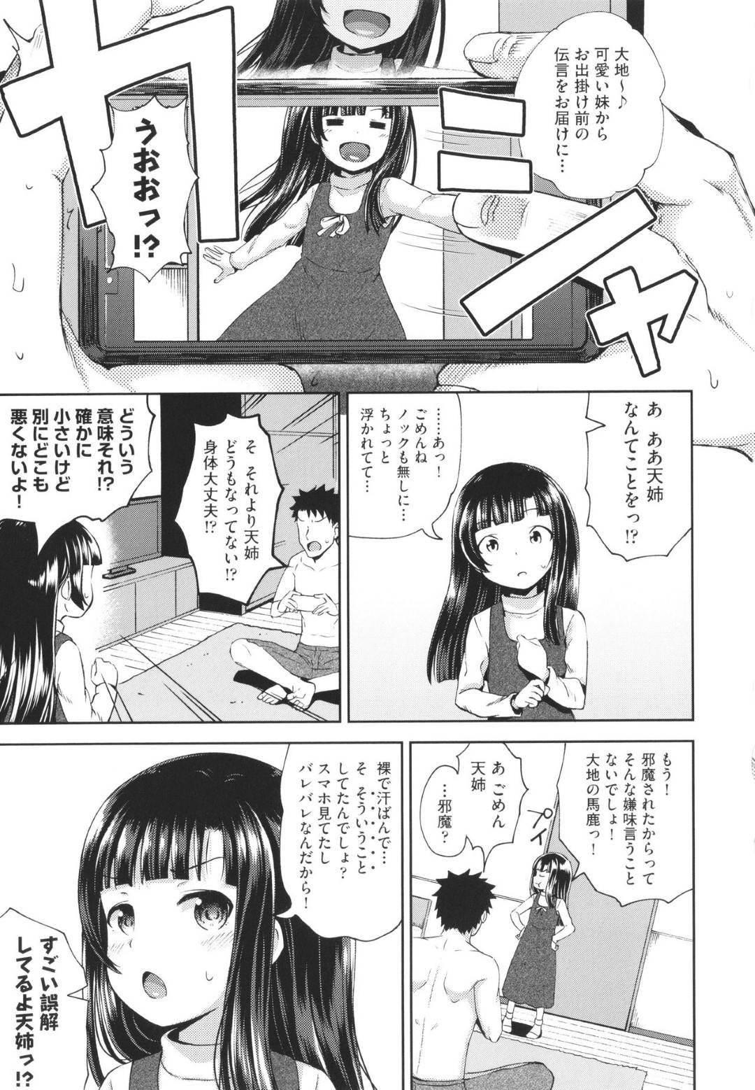 弟と一緒に催淫アプリで自撮りを撮って発情してしまった美少女姉…お互い興奮して素股を始めてしまい、陰部を擦り合ってザーメンぶっかけフィニッシュ【ぽんこっちゃん：仲良しアプリ２】