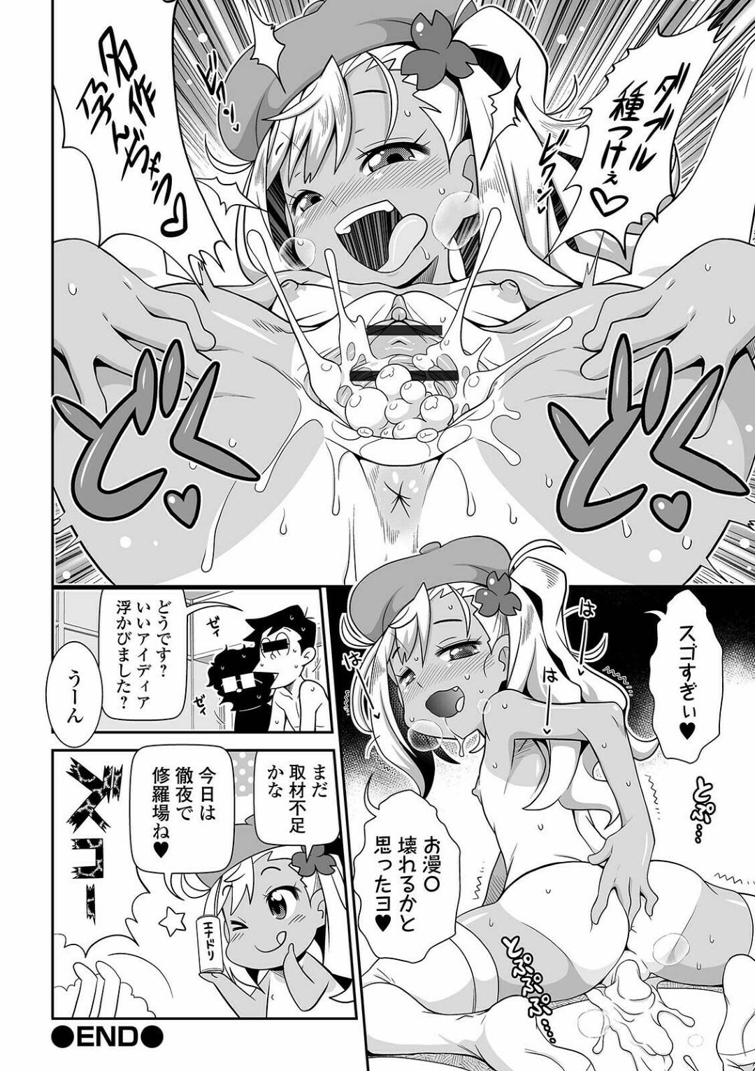 漫画家志望の男たちに薬を盛って逆セクハラしまくる褐色ビッチ美少女漫画家…クンニさせてダブルフェラでヌイたあと、交代でハメながら連続中出し３P乱交セックスして搾精アクメ【五月五日：まんがき道】