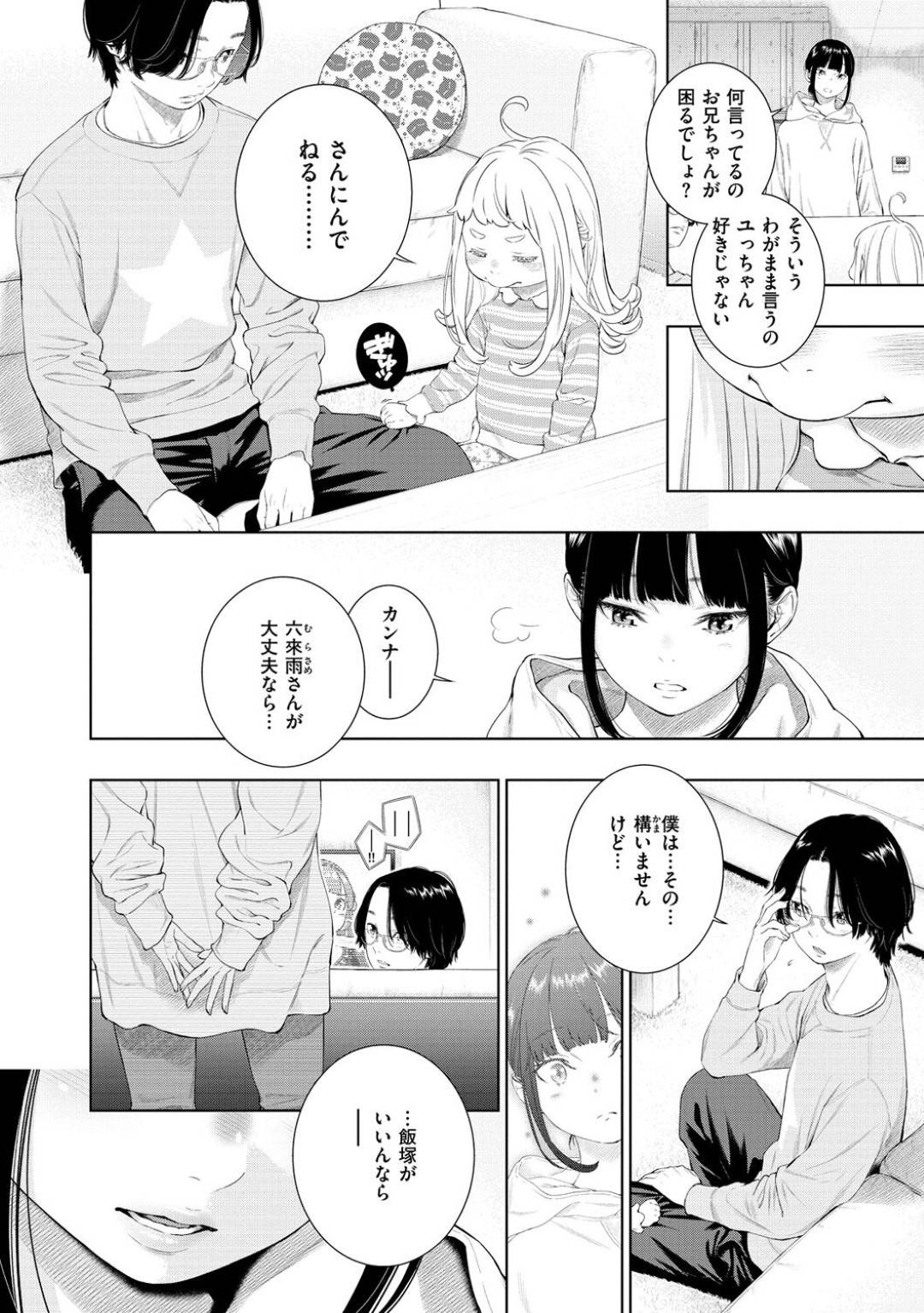 幼い姪っ子を寝かしつけたあと、同級生の男子と自分の部屋でヤりまくる巨乳美少女JK…ディープキスしながらお互いの陰部を触りあったあと、激しい連続中出しイチャラブ初セックスしてイキまくる【きい：六月の雨の夜に】