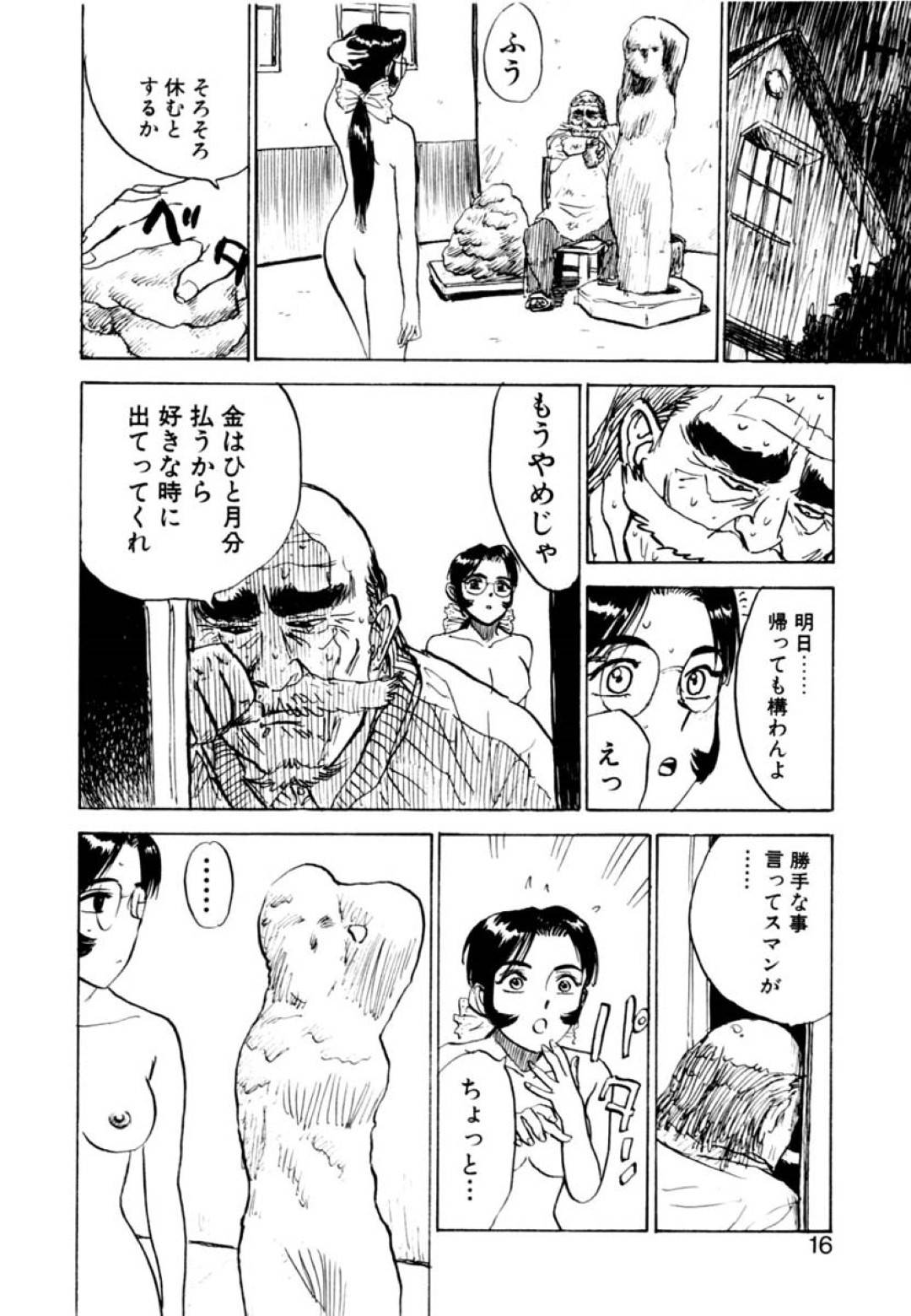 黒髪メガネ巨乳女教師…パチンコ屋で出会った彫刻家のモデルになることになり、元気づけるために毎日生ハメセックスで中出しされる！【桃山ジロウ：SEXドリフター 第10話】