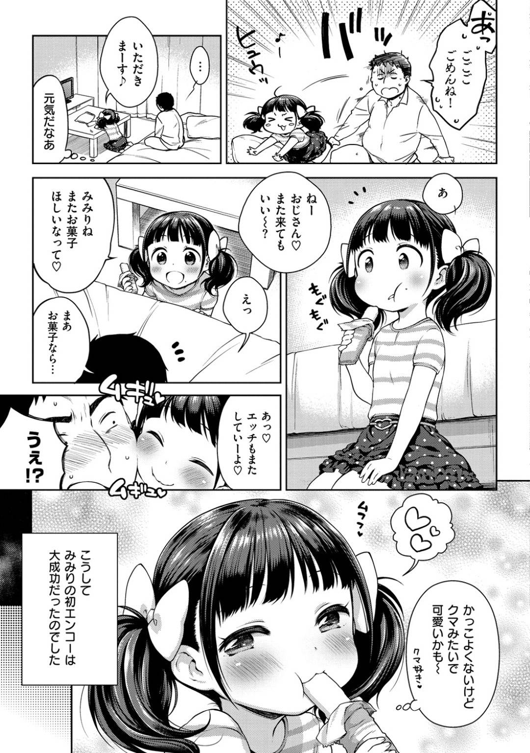 いつもお菓子をくれるおじさんに援交を誘うビッチ美少女…生挿入させて筆下ろしすると激しくハメまくり、連続中出しイチャラブセックスしてイキまくる【かにゃぴぃ：おいしくてすきになる】