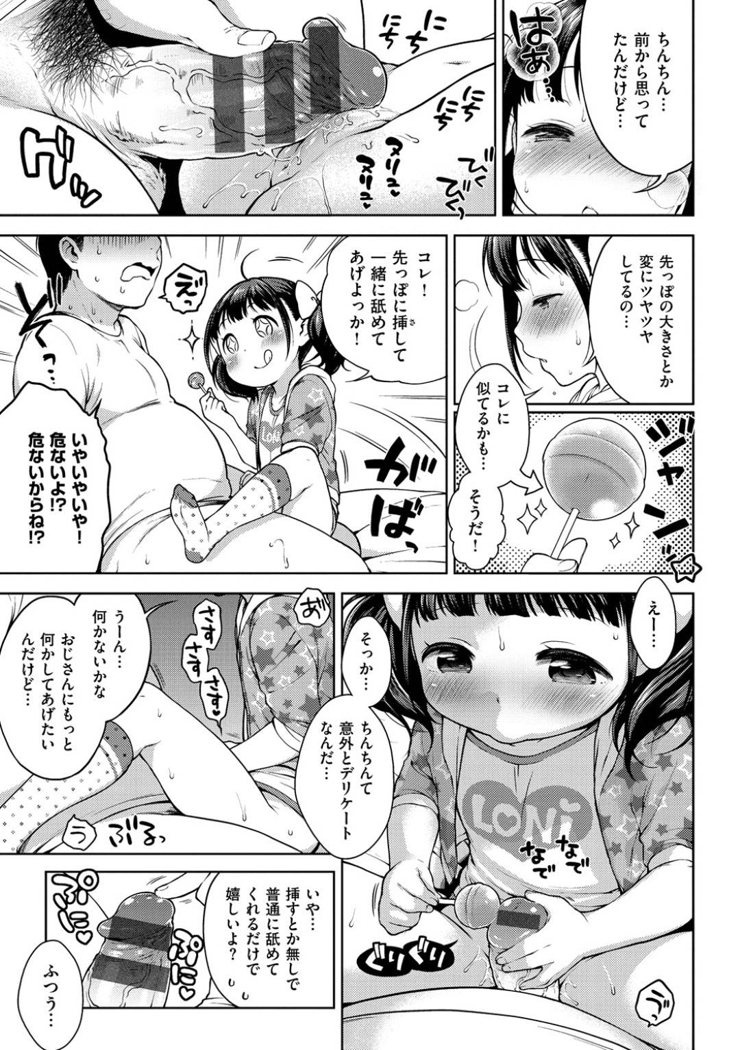 いつもお菓子をくれるおじさんに援交を誘うビッチ美少女…生挿入させて筆下ろしすると激しくハメまくり、連続中出しイチャラブセックスしてイキまくる【かにゃぴぃ：おいしくてすきになる】