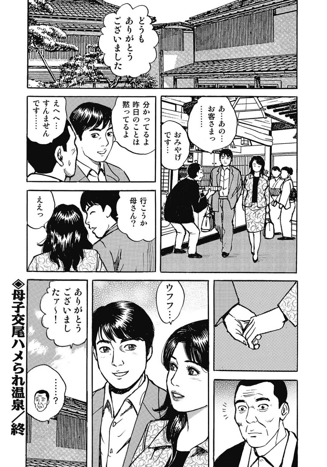 親子でやって来た温泉旅館で、息子に命令された番頭に全身貪られる美熟女母…挿入直前に止めに入った息子にちんぽをおねだりしてしまい、生ハメ中出し母子セックスで淫乱アクメ【北野健一：母子交尾ハメられ温泉】