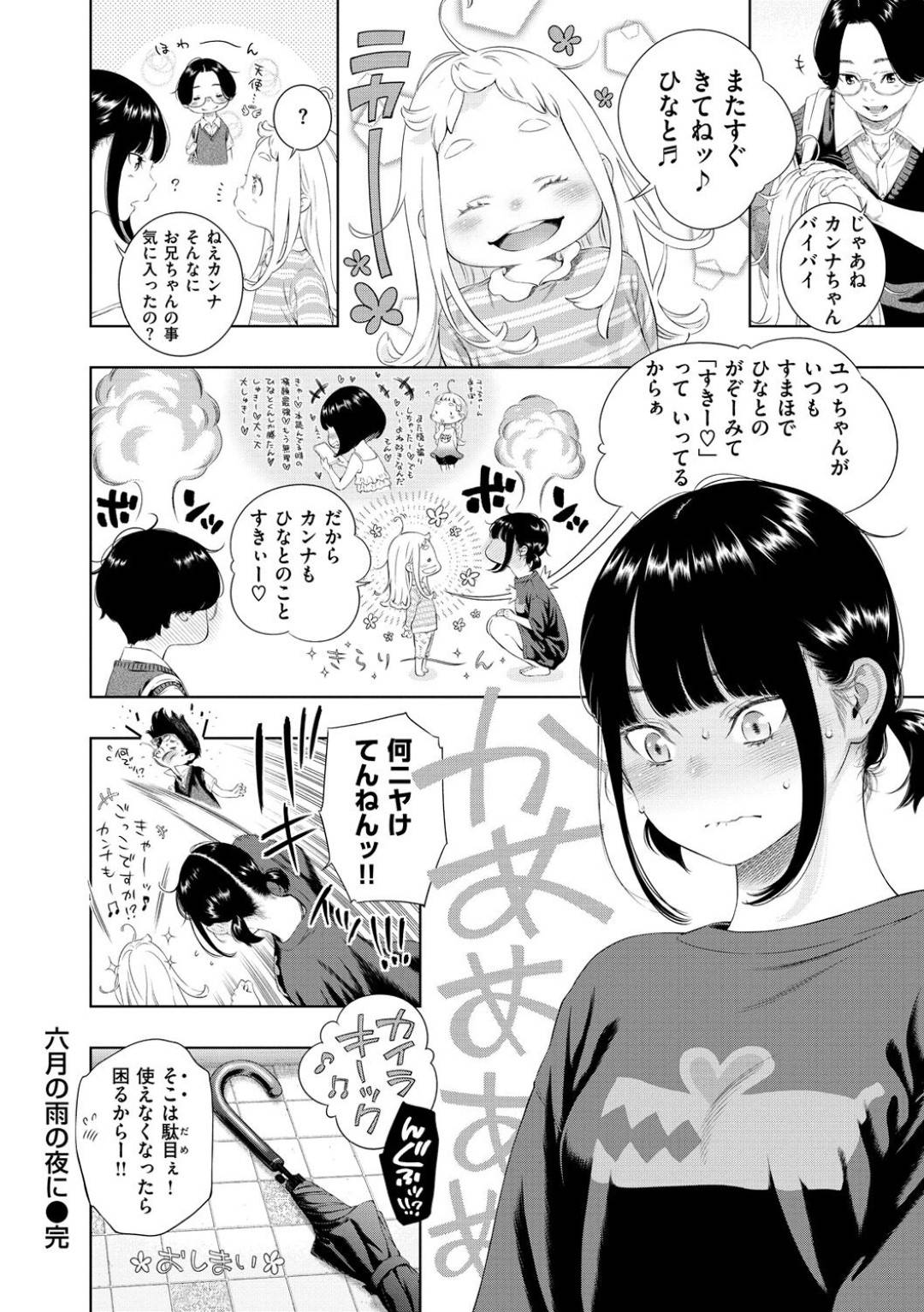 幼い姪っ子を寝かしつけたあと、同級生の男子と自分の部屋でヤりまくる巨乳美少女JK…ディープキスしながらお互いの陰部を触りあったあと、激しい連続中出しイチャラブ初セックスしてイキまくる【きい：六月の雨の夜に】