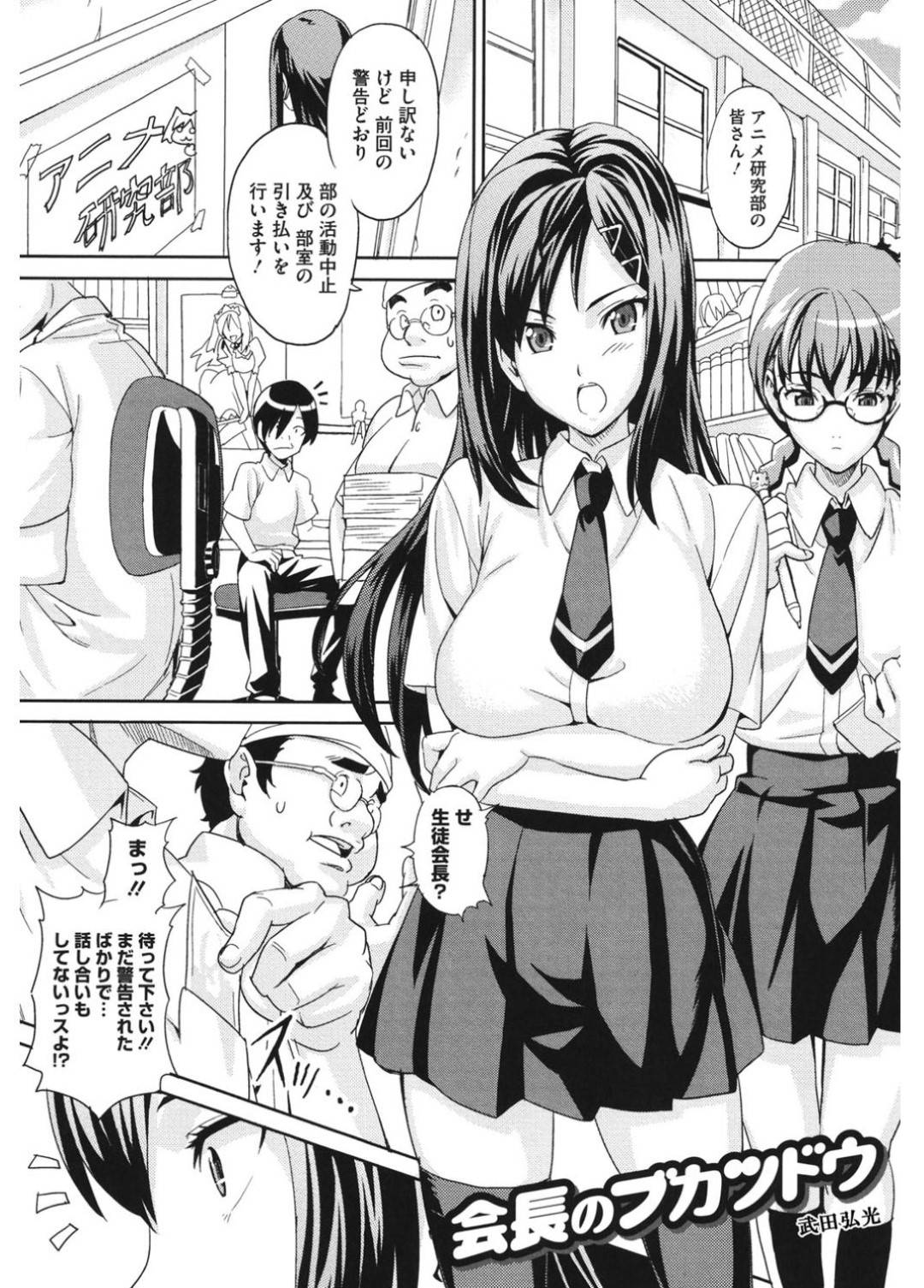 アニメ研究会の変態男子にレイヤー活動していることがバレて脅され、メイドコスを着せられてセクハラ調教される美少女生徒会長…手マンや乳首責めに感じてしまい、二穴同時中出し輪姦調教コスプレレイプでマゾアクメ堕ち【武田弘光：会長のブカツドウ】