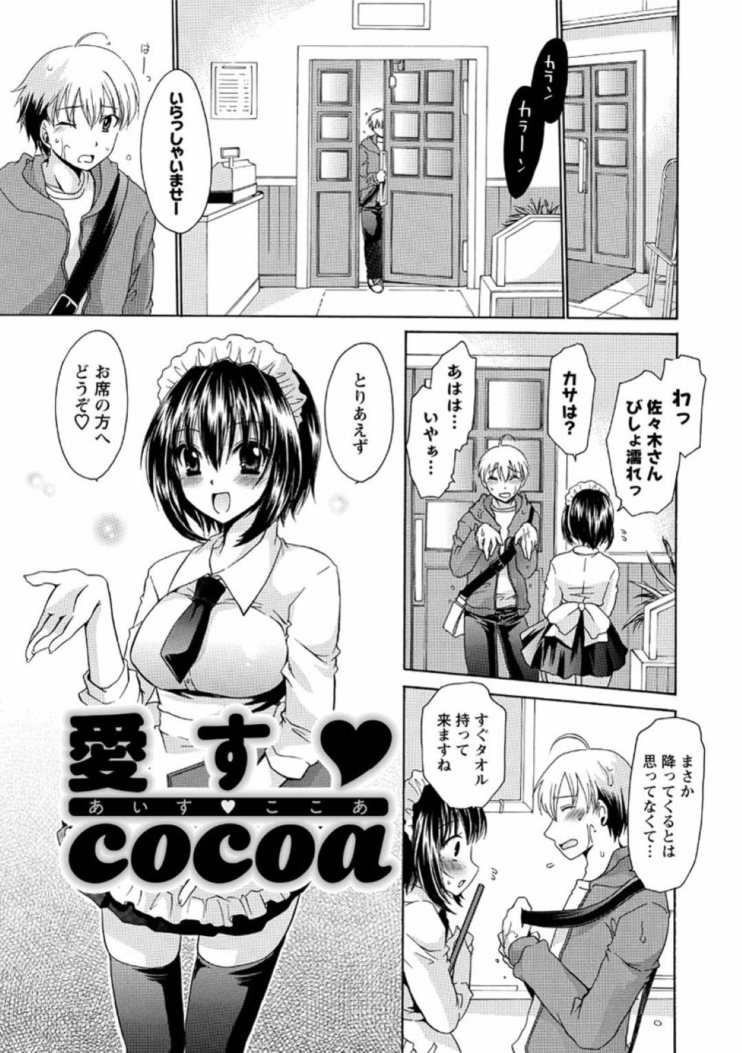 毎日喫茶店へやって来る常連男子に告白されて、晴れて両想いとなった美少女ウェイトレス…マスターの図らいで店で２人きりとなり、ディープキスしたあと対面座位のイチャラブ生ハメ初セックスしイキまくる【東雲龍：愛すcocoa】