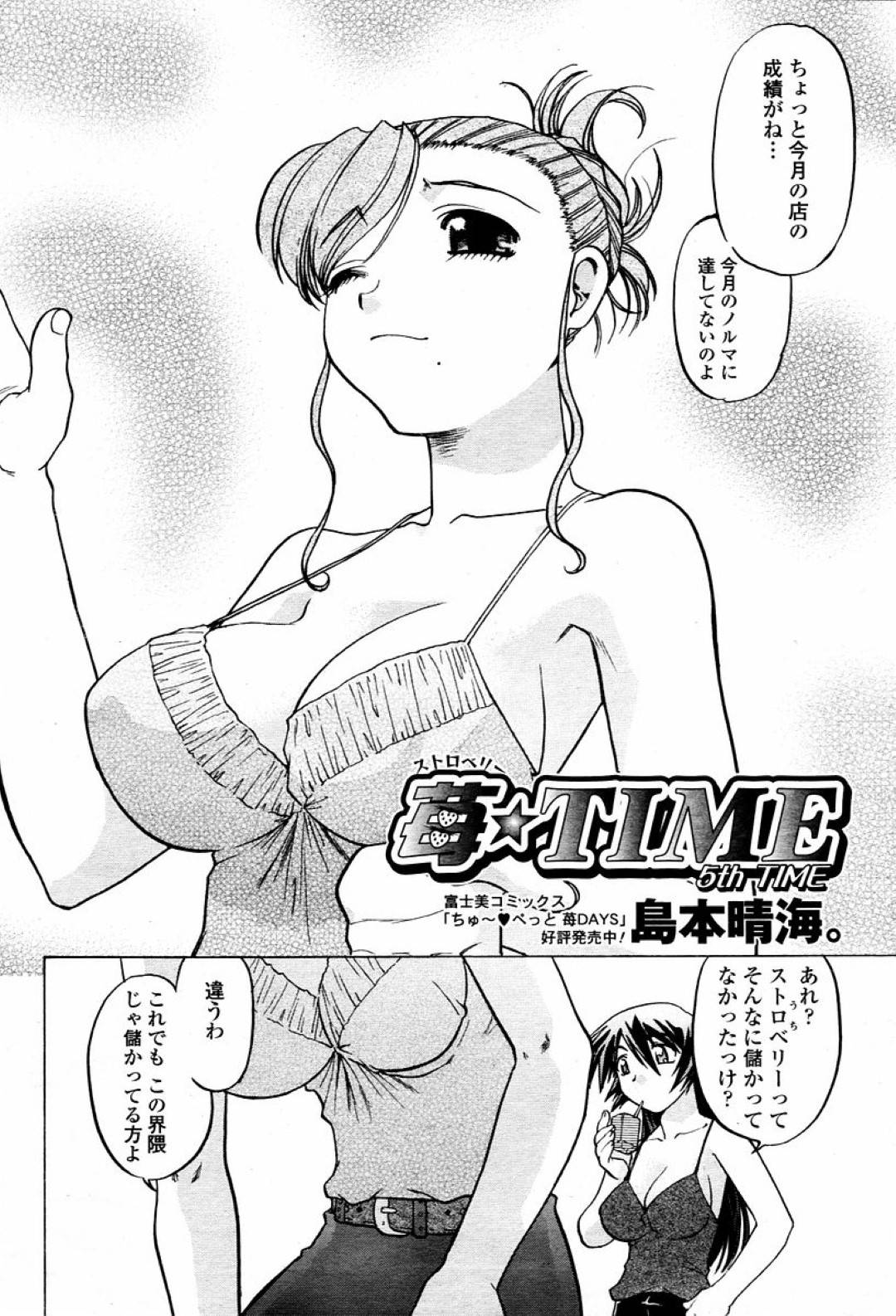 客としてやって来た有名政治家をVIPルームで接待し、エッチにご奉仕しまくる爆乳美人風俗嬢…手コキやフェラやパイズリでご奉仕したあと騎乗位ご奉仕セックスでイキまくる【島本晴海：苺☆TIME 5th】