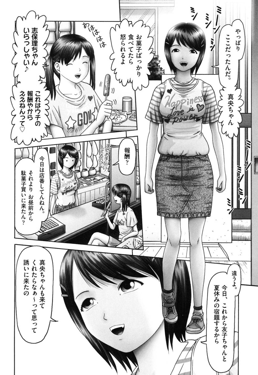 近所の男たちを日替わりで性処理しまくる淫乱ビッチ少女…駄菓子屋やレンタルビデオ店や生花教室の男たちと激しくハメまくり、生ハメ中出しご奉仕セックスで淫乱アクメ【某零：真央ちゃんの夏休み、来たぁぁぁ！】