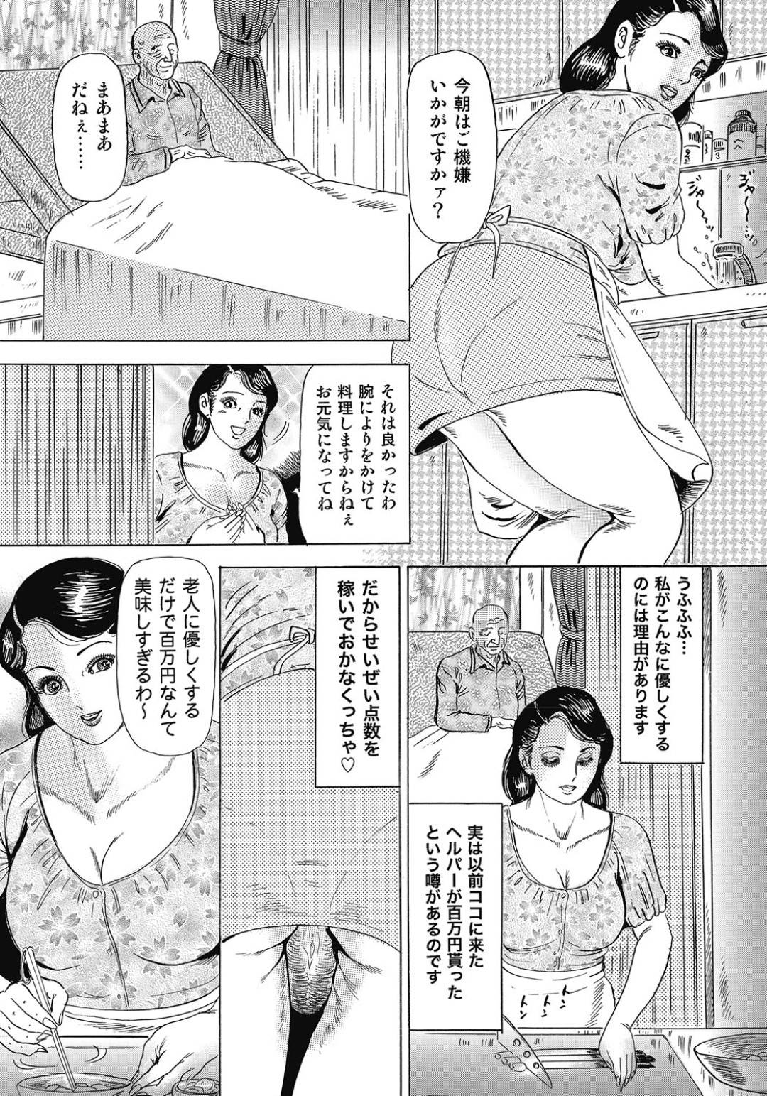 変態老人に突然クンニされて感じまくる美熟女介護ヘルパー…後ろから手マンされて濡れまくり、激しい中出しアナルセックスに絶頂する【古田一也：はたらく奥さんHな体験記】