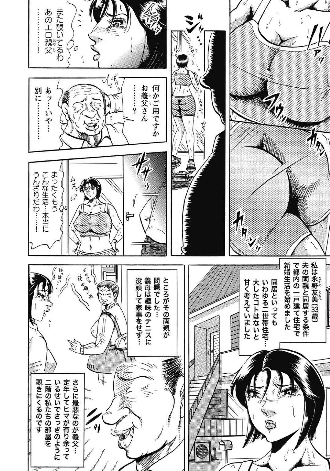 変態義父に薬を盛られて襲われた爆乳むっちり人妻…スパッツを破かれて激しく犯され、生ハメ中出し調教レイプで寝取られ絶頂【冬陣そら：蜜妻友美と義父の関係…】