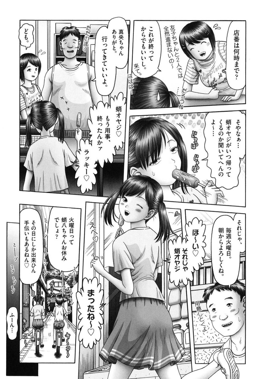 近所の男たちを日替わりで性処理しまくる淫乱ビッチ少女…駄菓子屋やレンタルビデオ店や生花教室の男たちと激しくハメまくり、生ハメ中出しご奉仕セックスで淫乱アクメ【某零：真央ちゃんの夏休み、来たぁぁぁ！】