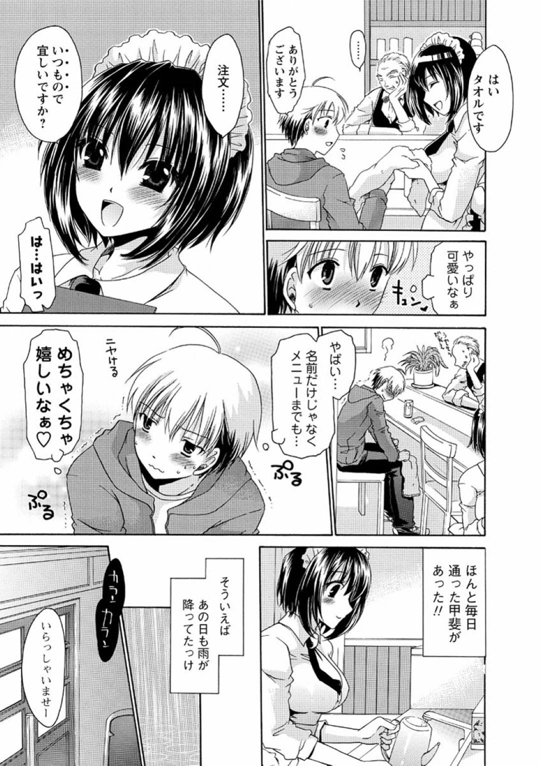 毎日喫茶店へやって来る常連男子に告白されて、晴れて両想いとなった美少女ウェイトレス…マスターの図らいで店で２人きりとなり、ディープキスしたあと対面座位のイチャラブ生ハメ初セックスしイキまくる【東雲龍：愛すcocoa】