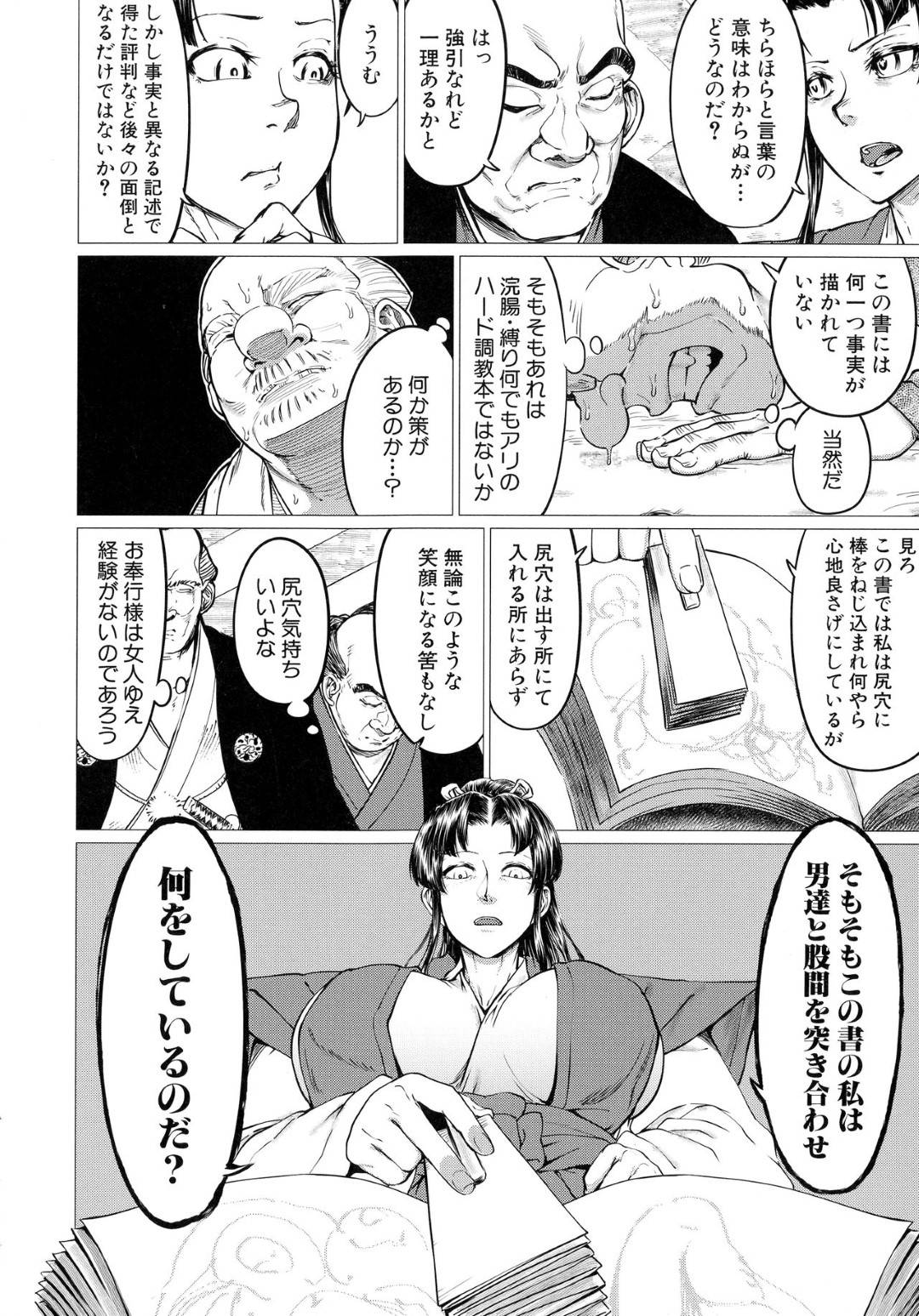 エロ同人を流布したことでお縄になったエロ漫画家たちに、セックスを教わることになった処女美人お奉行…目隠ししたままイラマチオされて白目を剝き、ローション手マンされたあと激しい中出し輪姦セックスでアヘ絶頂【山田シグ魔：エロ町奉行アクメ裁き】