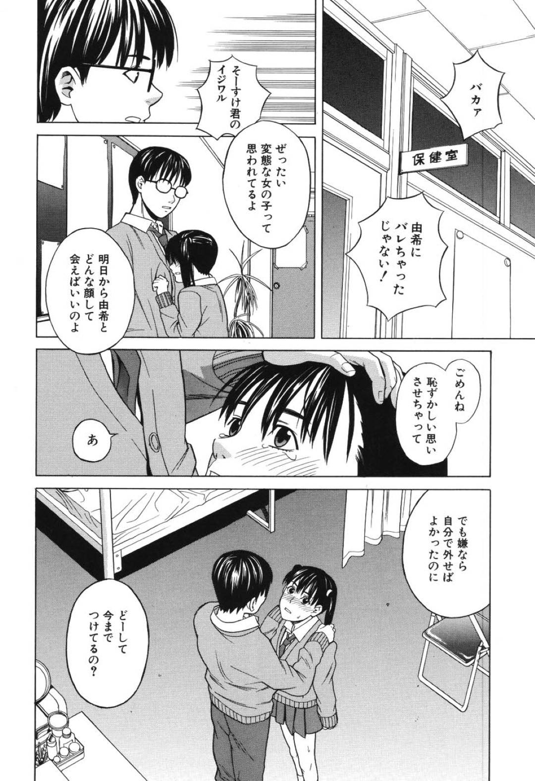 友達の弟に学校で一日バイブ調教されて濡れまくるドＭ美少女JK…昼休憩中保健室に連れて行かれて激しくバイブ責めされ、生ハメ中出しお仕置き調教セックスでマゾアクメ【ZUKI樹：イジワルな彼氏】