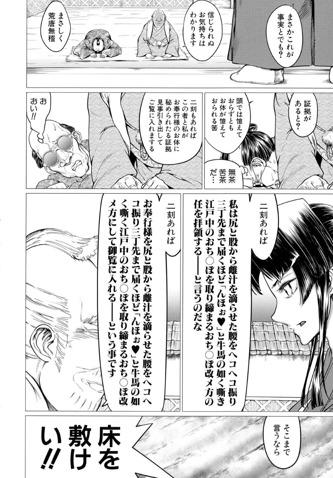 エロ同人を流布したことでお縄になったエロ漫画家たちに、セックスを教わることになった処女美人お奉行…目隠ししたままイラマチオされて白目を剝き、ローション手マンされたあと激しい中出し輪姦セックスでアヘ絶頂【山田シグ魔：エロ町奉行アクメ裁き】